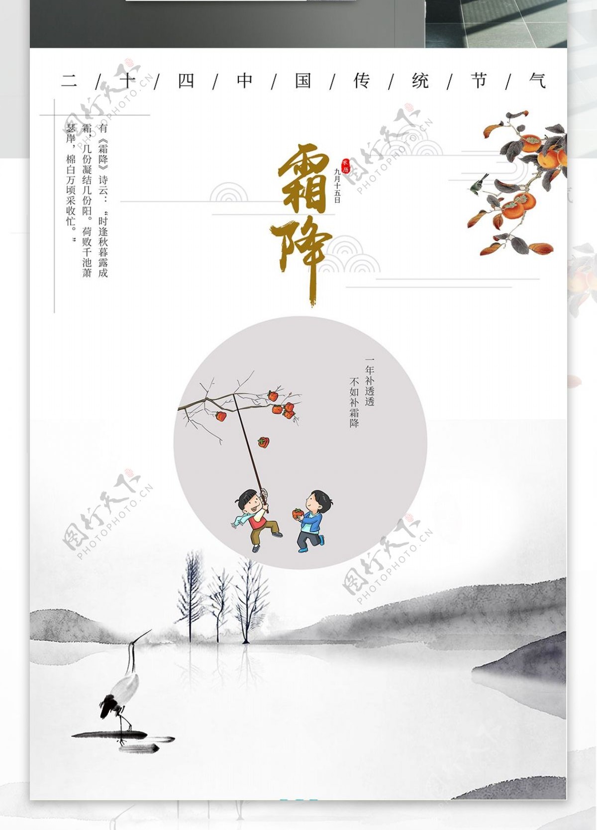 二十四节气中国风传统节日霜降海报