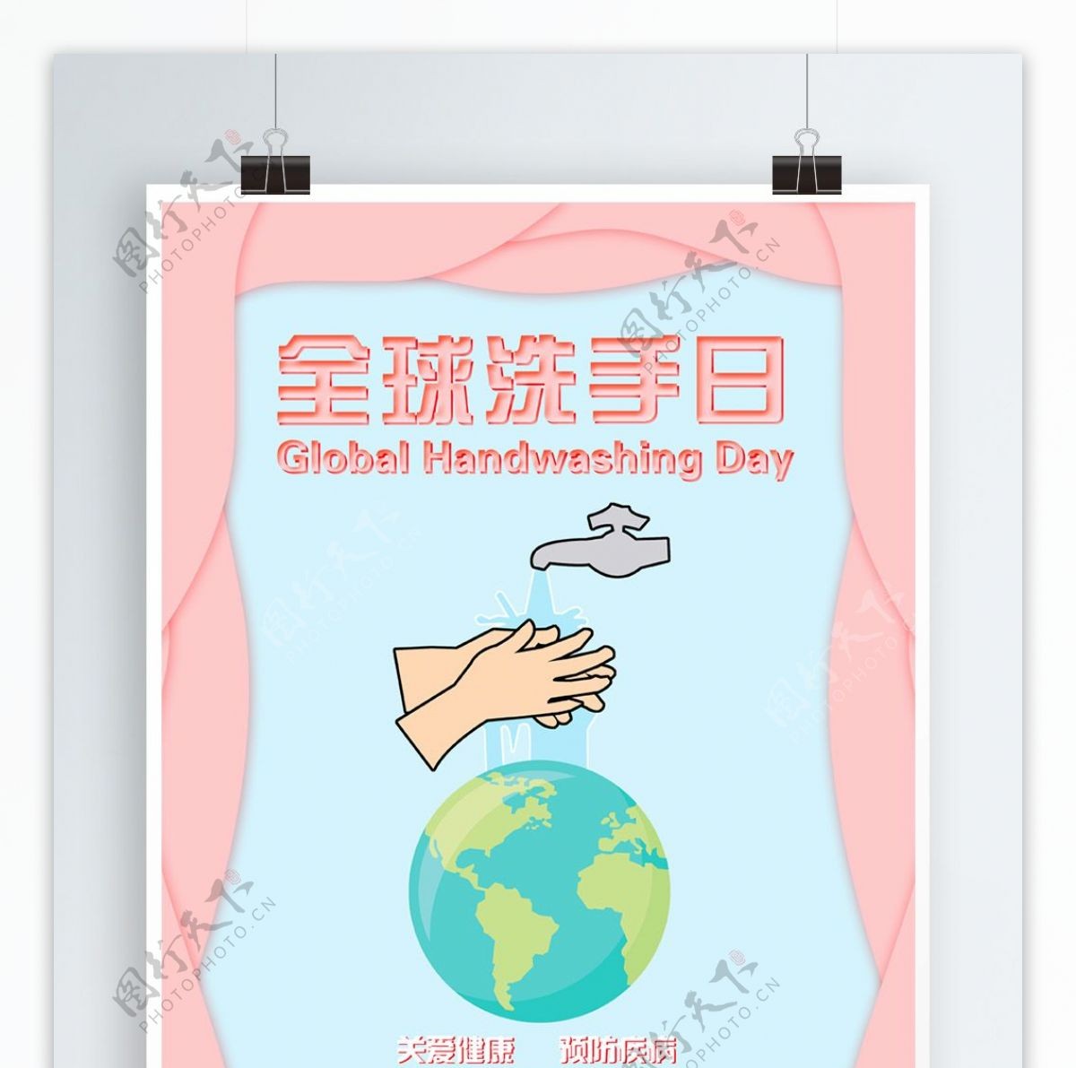 简约手绘原创全球洗手日节日海报