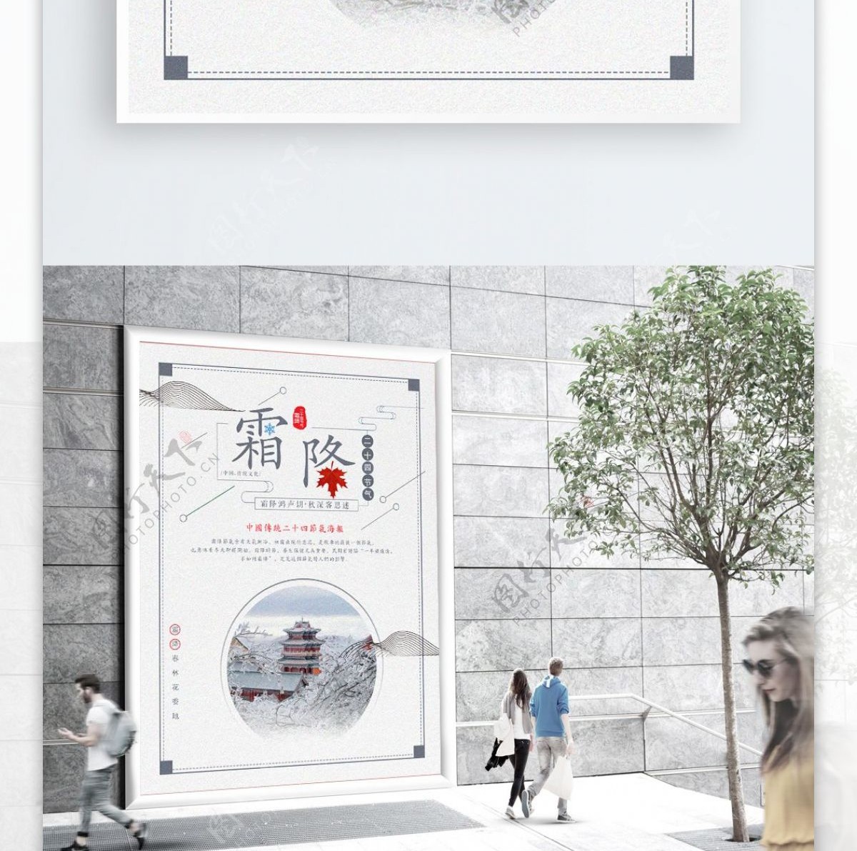 中国风传统节气霜降海报设计