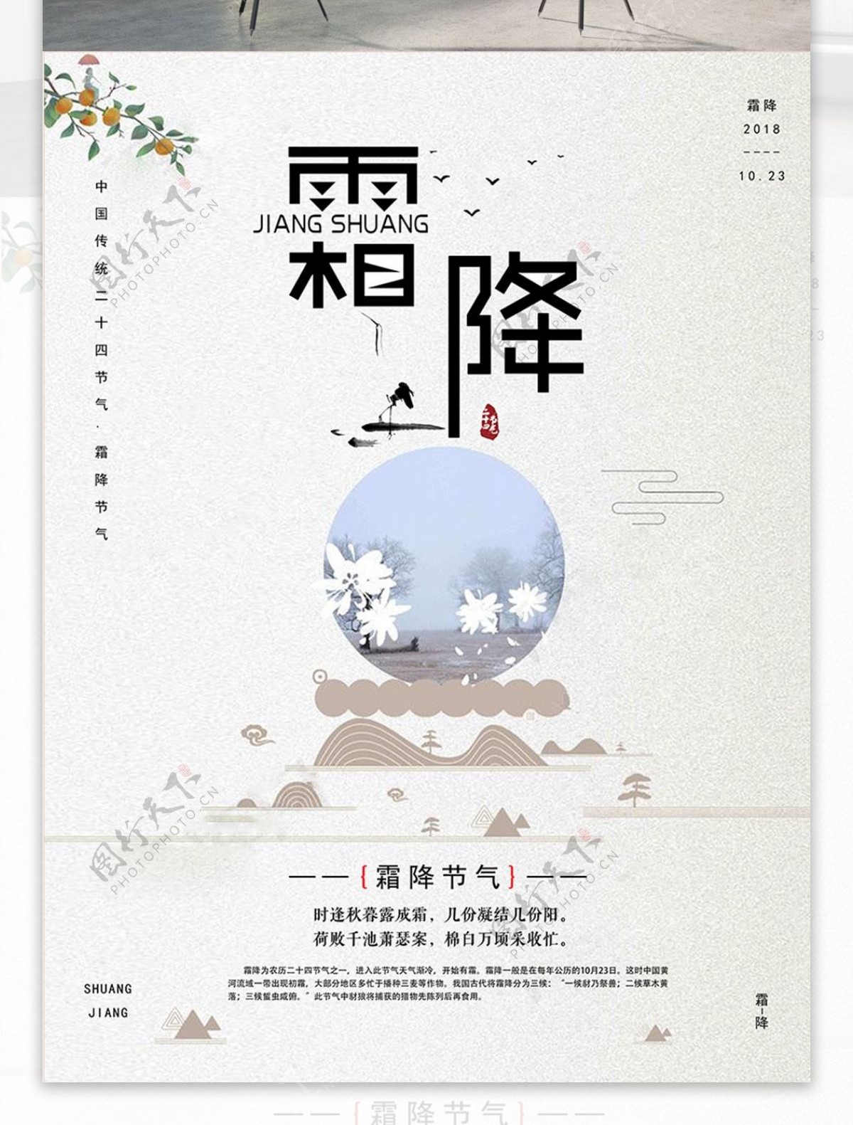 中国风二十四节气霜降节气海报