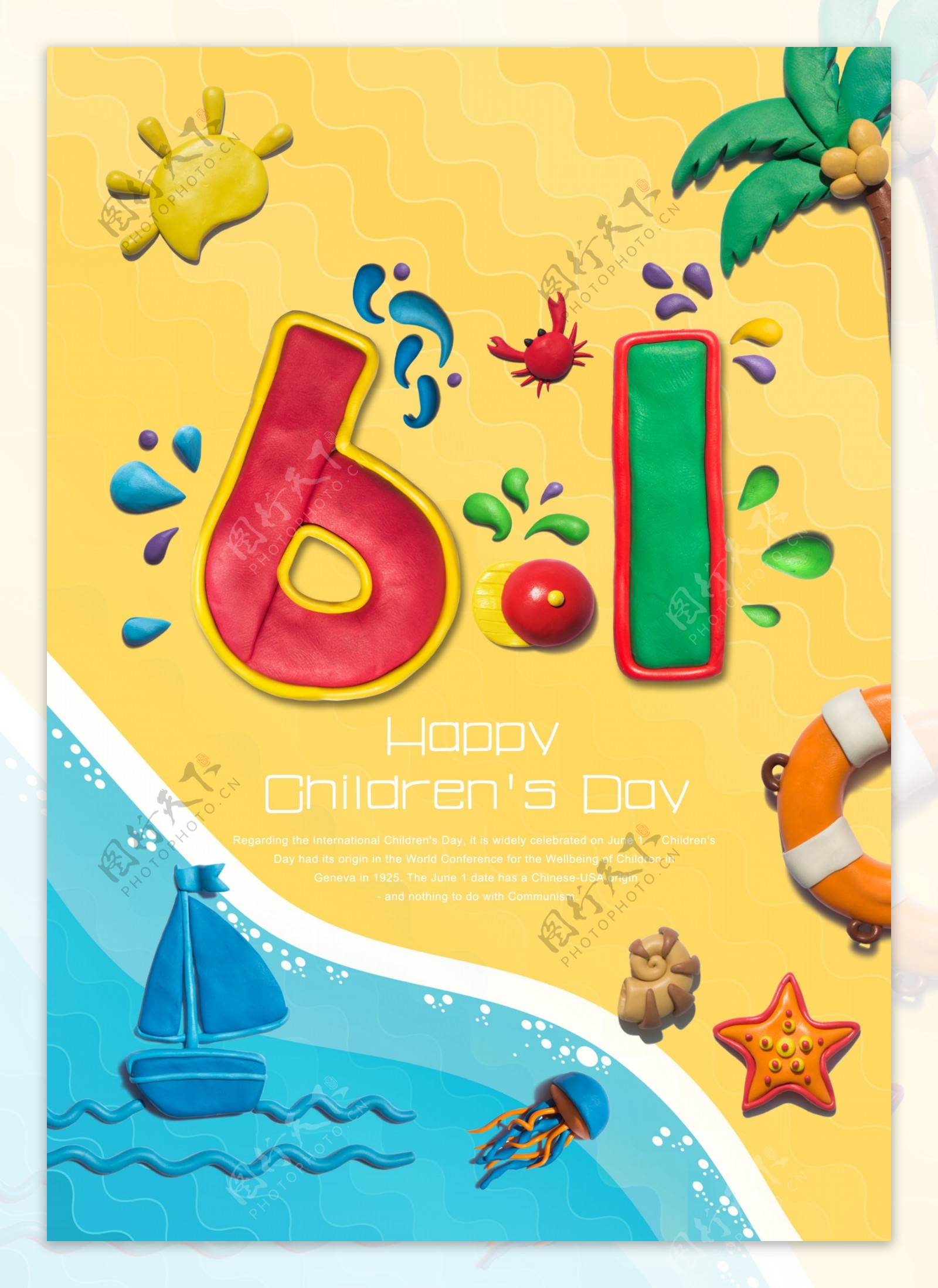 六一儿童节快乐童年海报