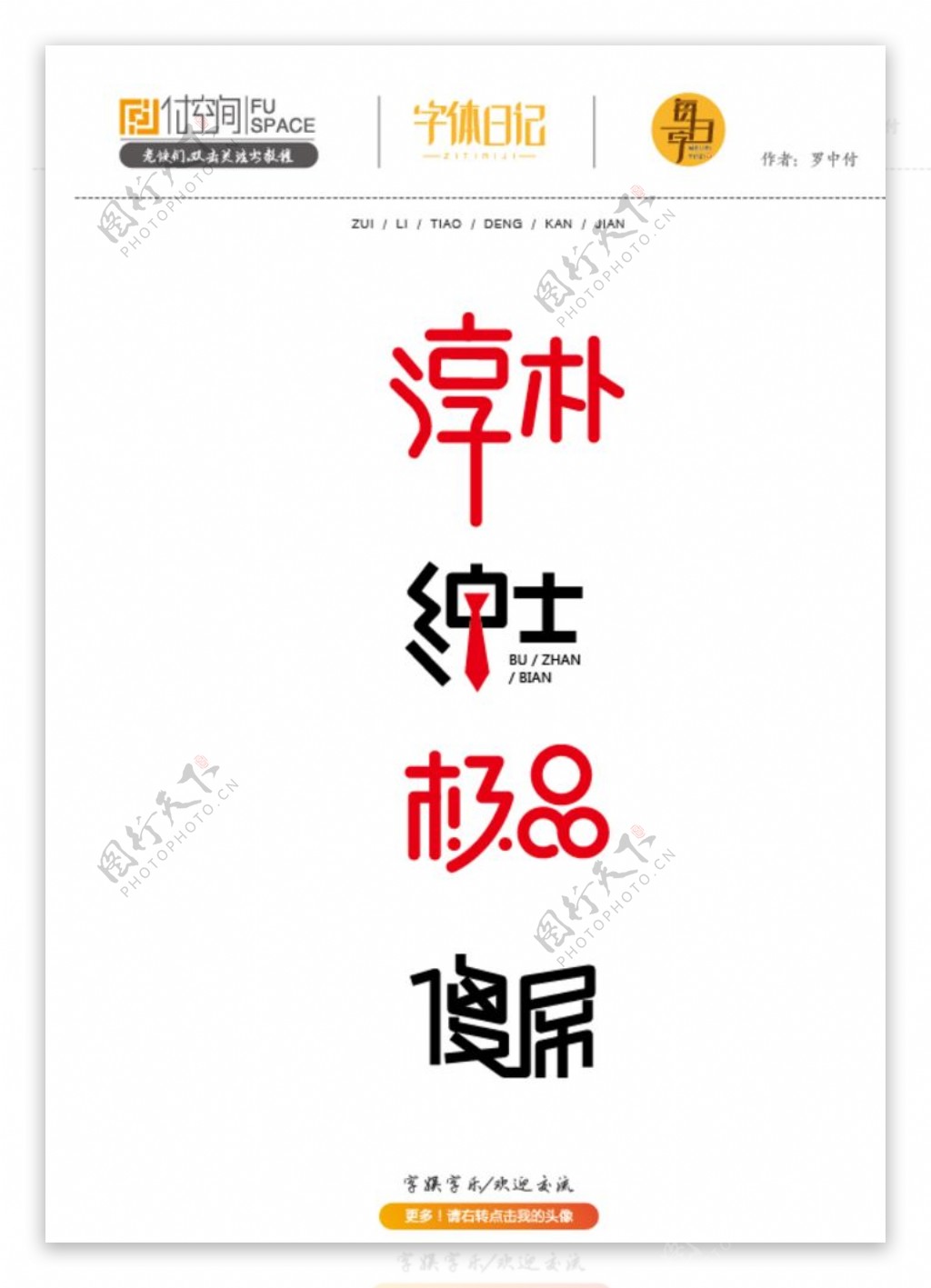 矢量字体设计