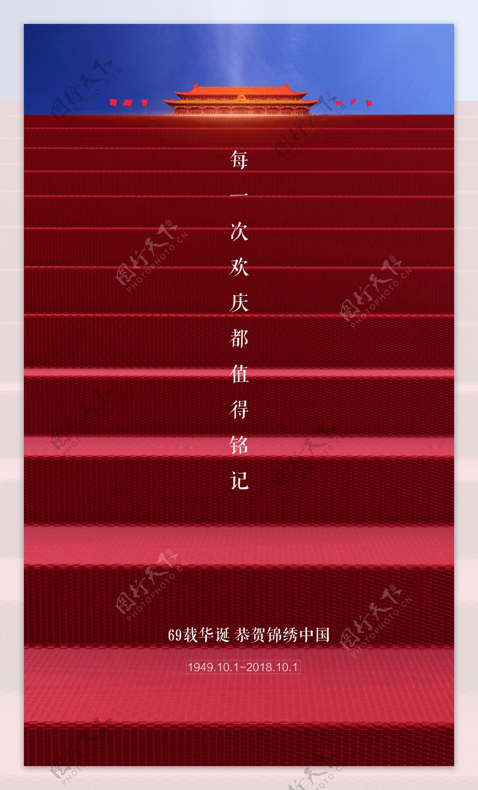 红色十一国庆手机微信用图新媒体配图