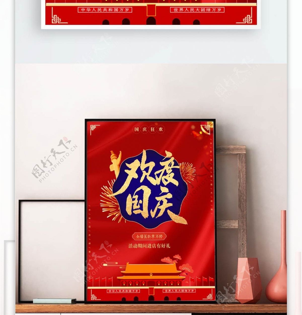 红色喜庆天安门欢度国庆宣传节日海报