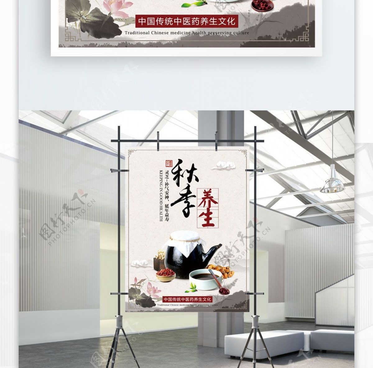 中国风秋季养生海报