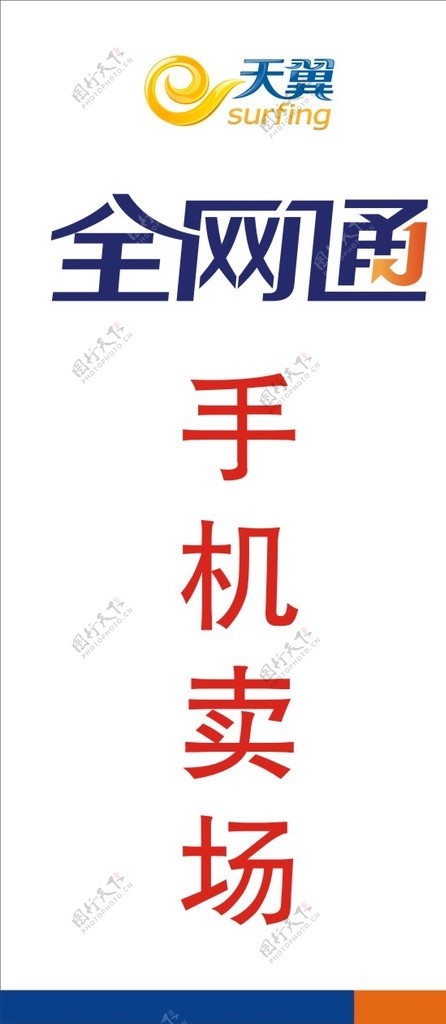 中国电信竖版logo