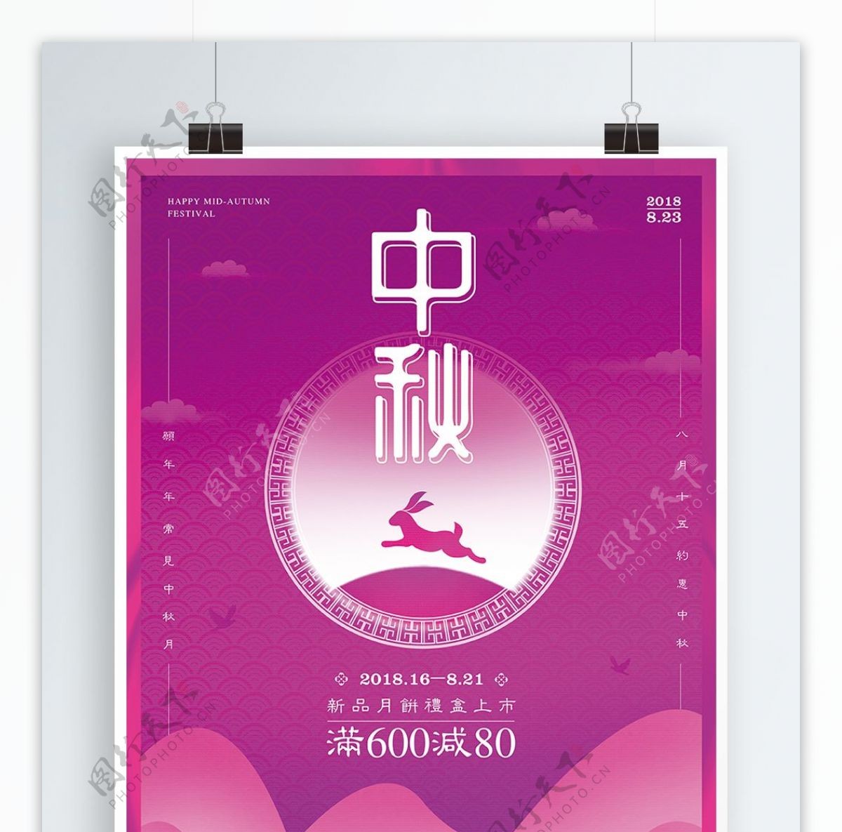 紫色山云奔月兔子中秋佳节节日促销海报