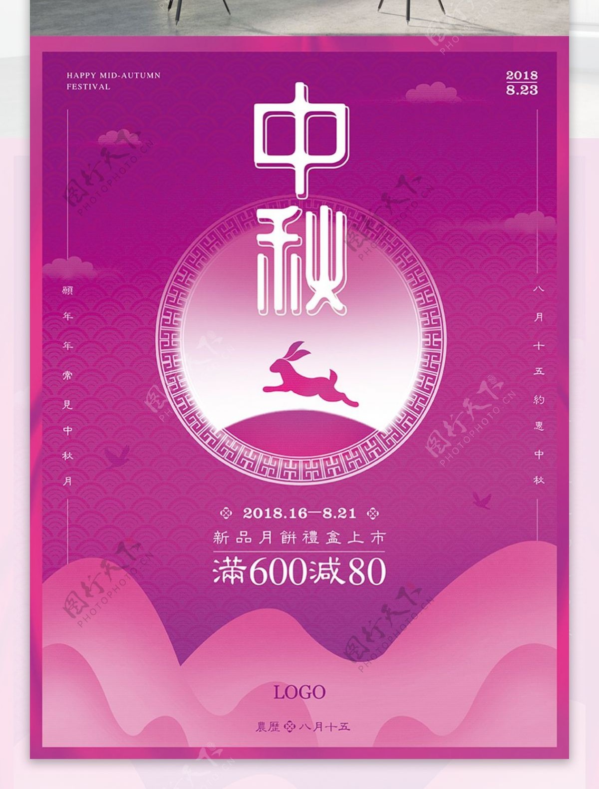 紫色山云奔月兔子中秋佳节节日促销海报