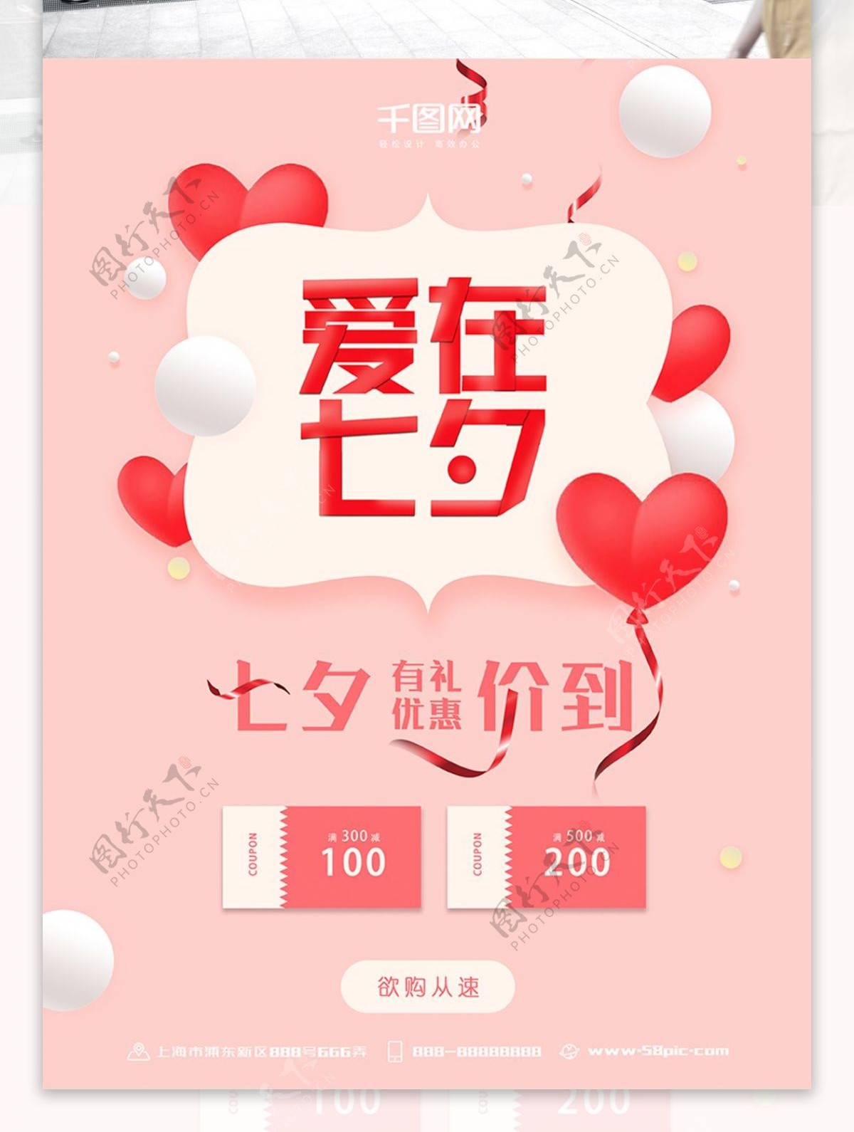 爱在七夕红色气球浪漫清新促销海报