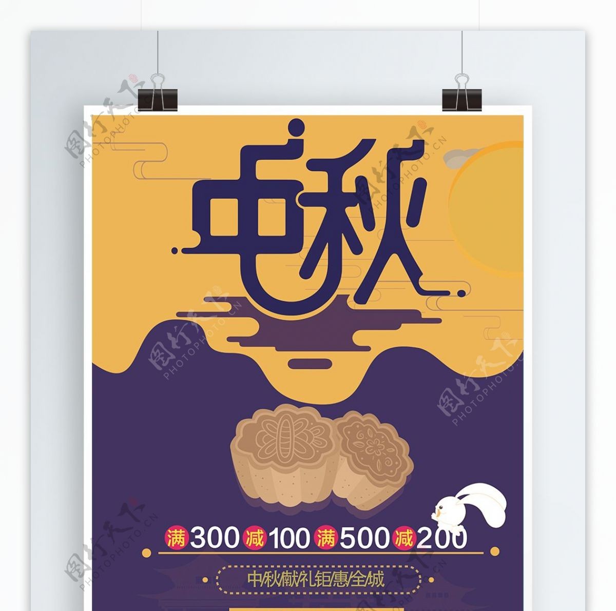 高端中秋字体月饼促销海报