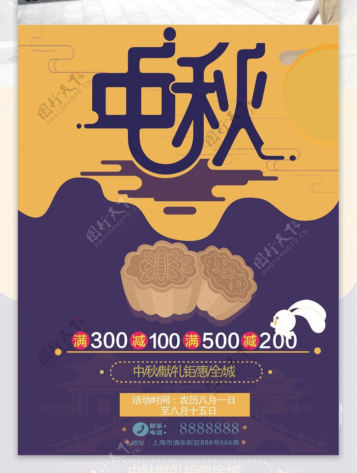 高端中秋字体月饼促销海报