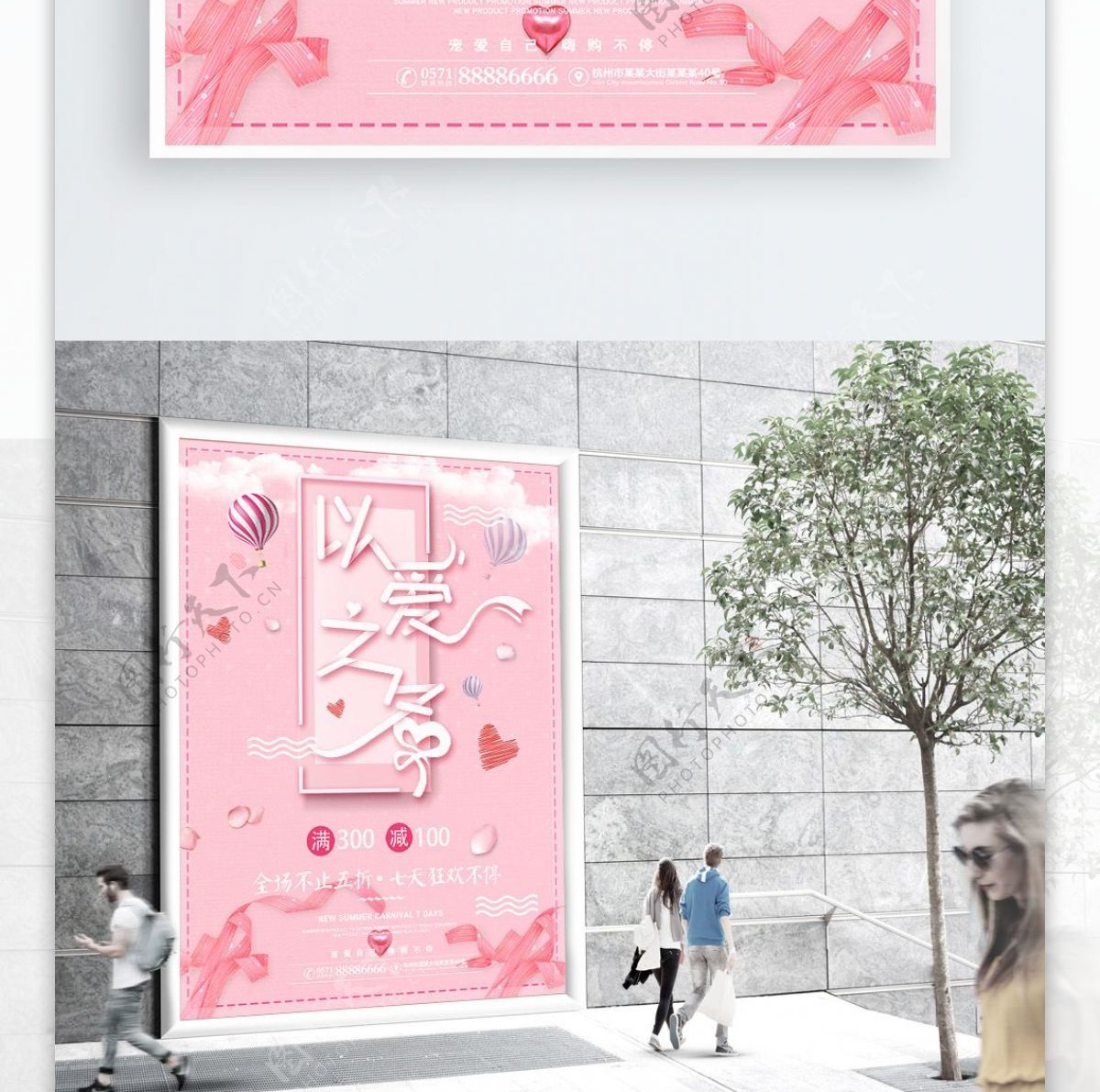 粉色浪漫小清新以爱之名婚庆促销海报