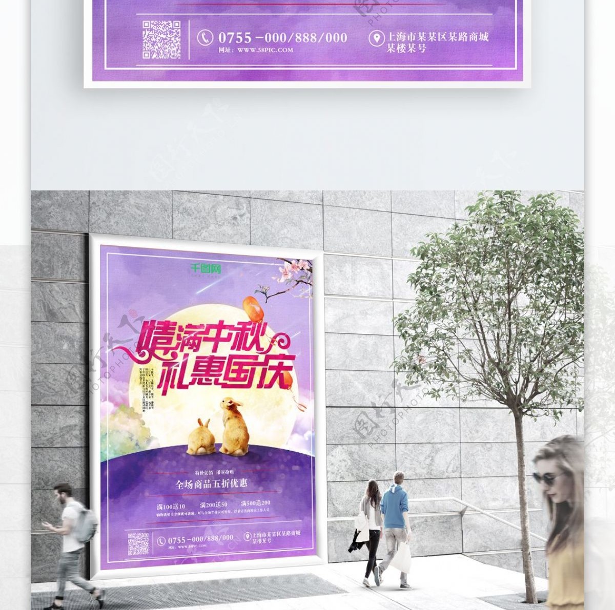 紫色情满中秋节日促销海报
