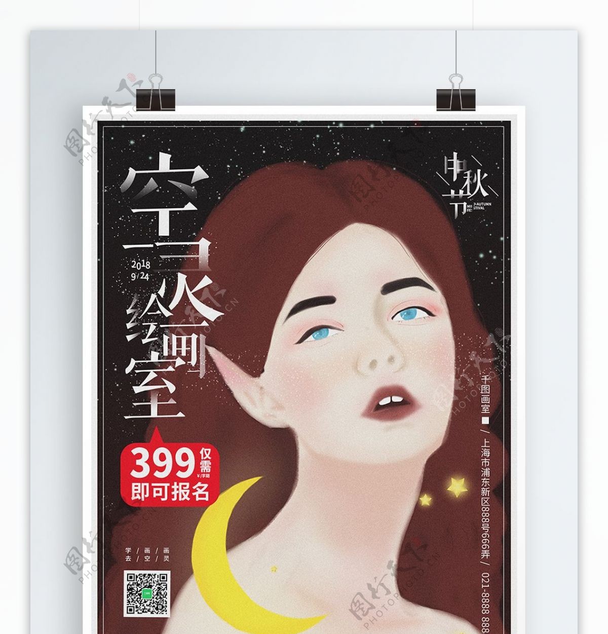 原创插画女人中秋节商业招生海报