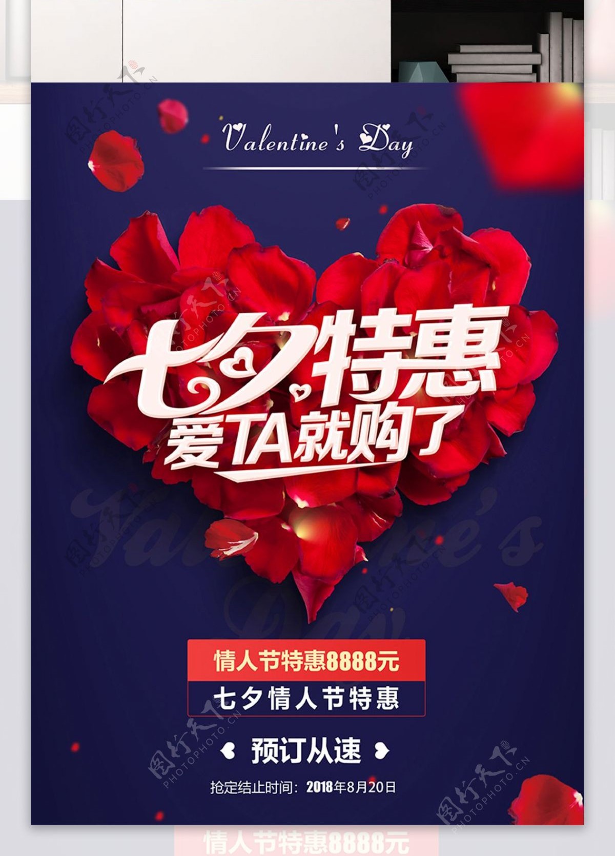 简约大气唯美浪漫玫瑰七夕情人节特惠购物海报