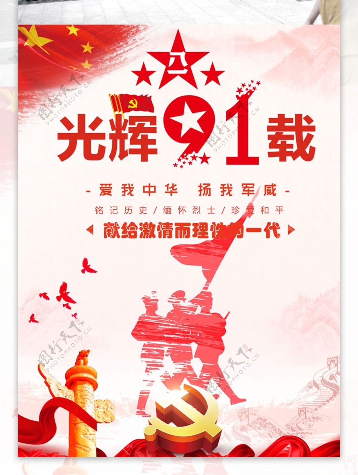 红色简约八一建军节节日海报