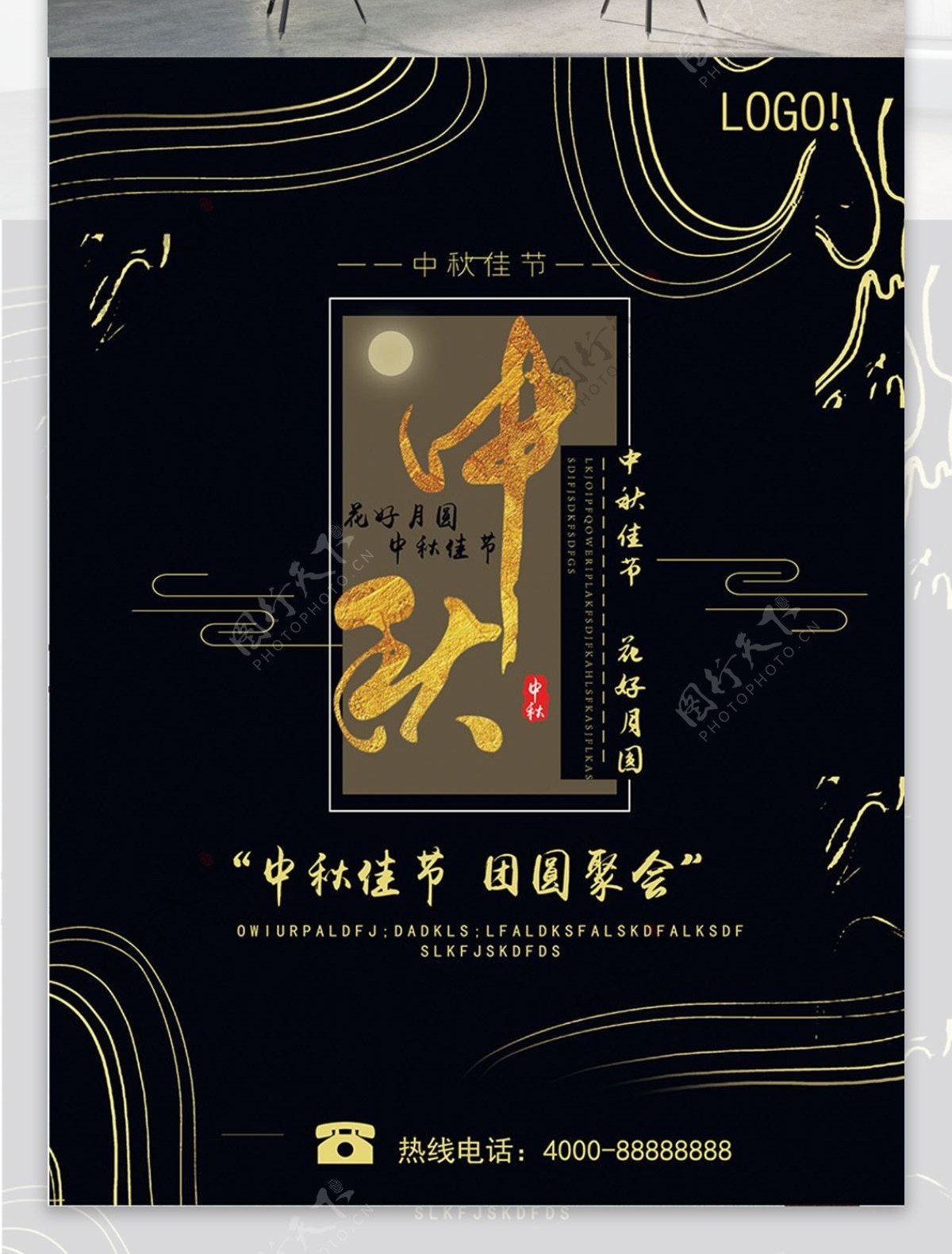 黑金大气创意中国风中秋节海报