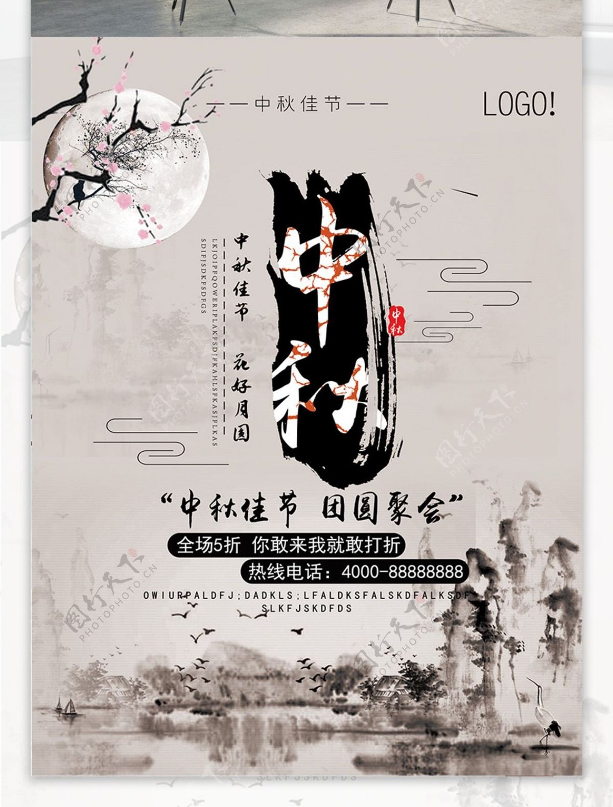 中国风简约中秋佳节海报