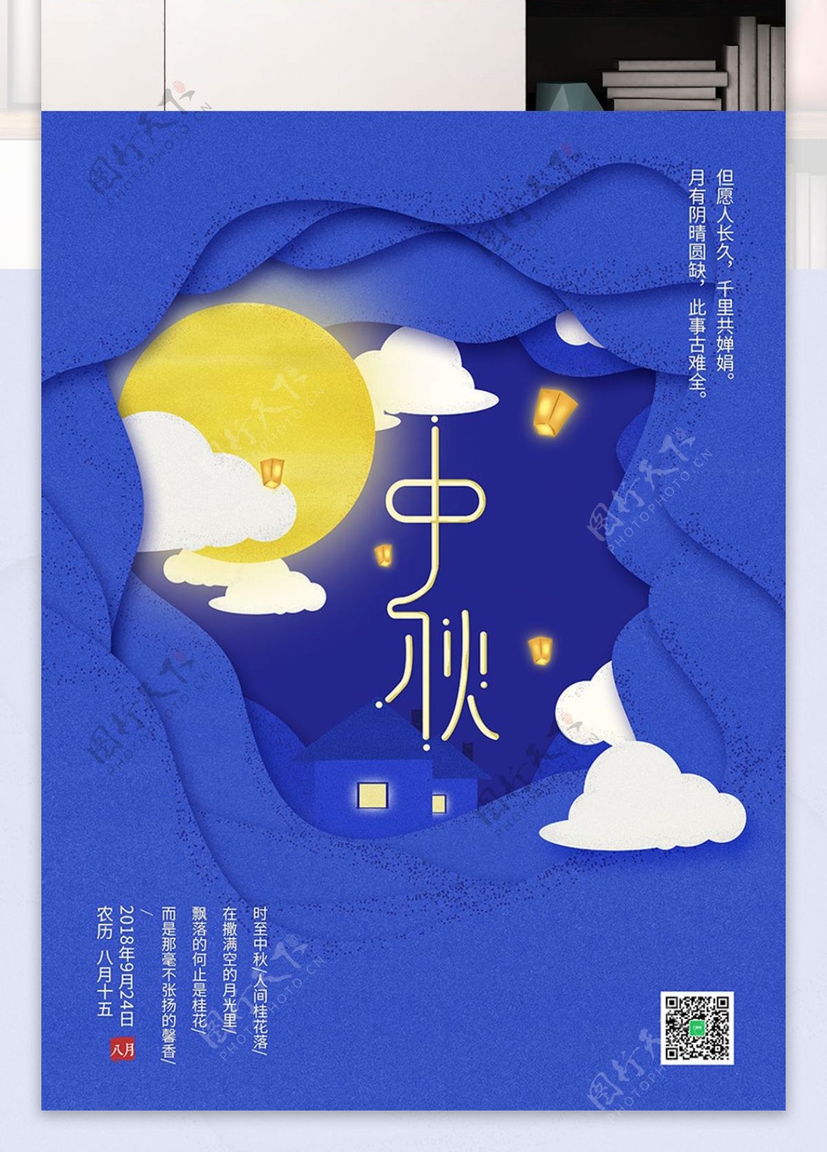 原创插画蓝色中秋节手绘节日海报
