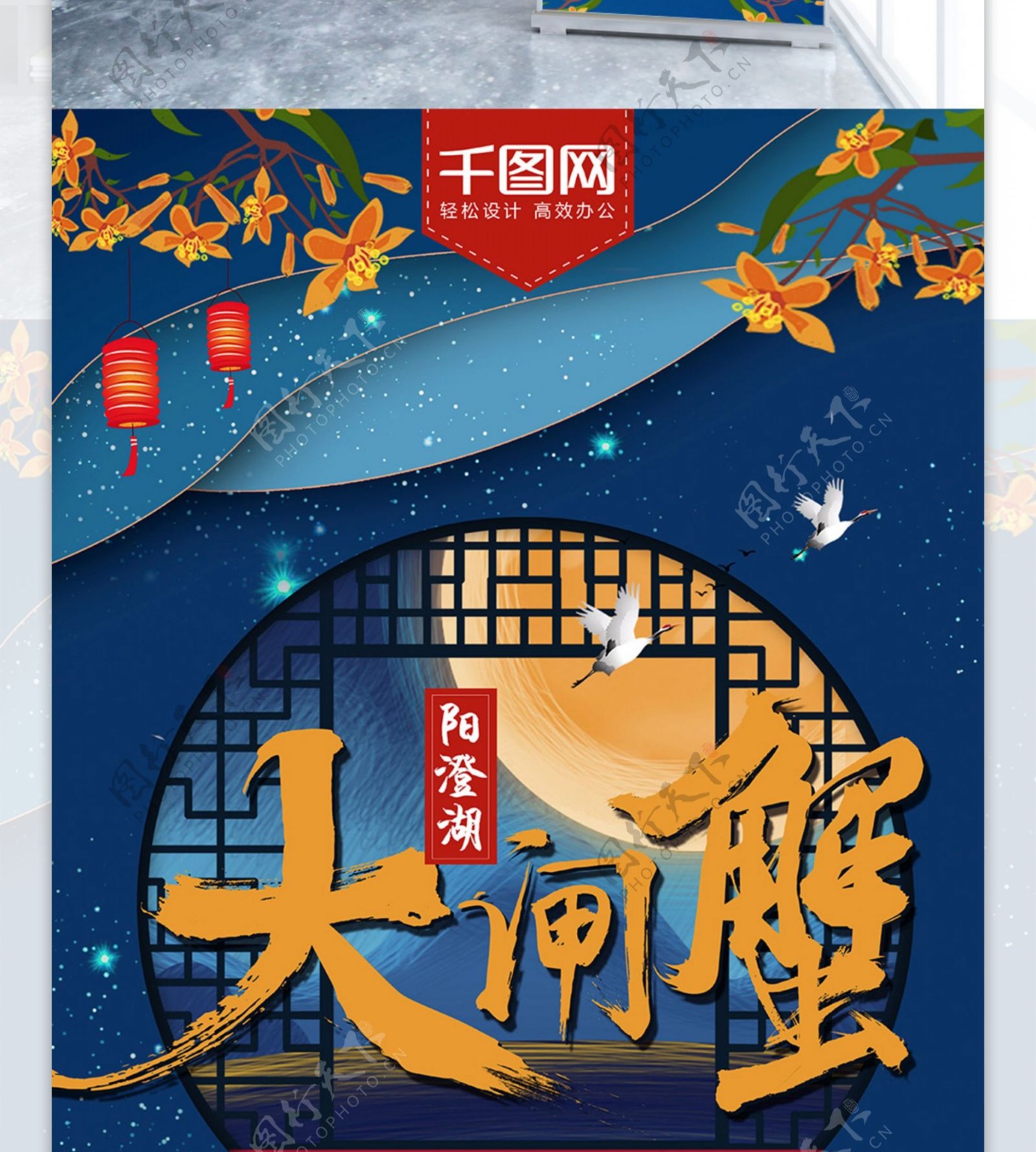 蓝色清新中国风秋季美食大闸蟹促销展架