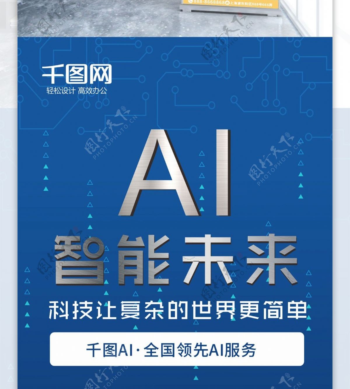 AI智能未来AI服务宣传展架