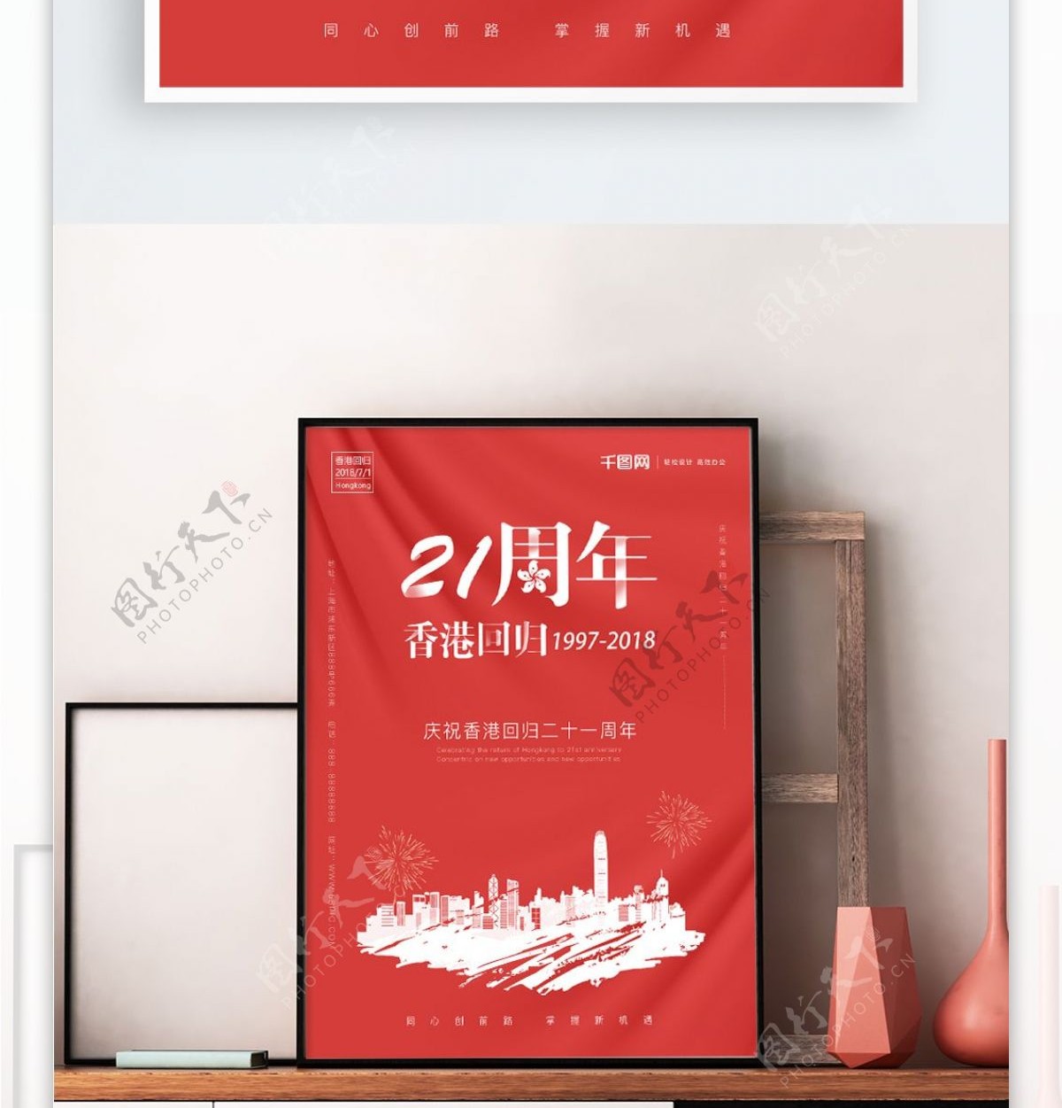 红色喜庆香港回归日节日海报设计