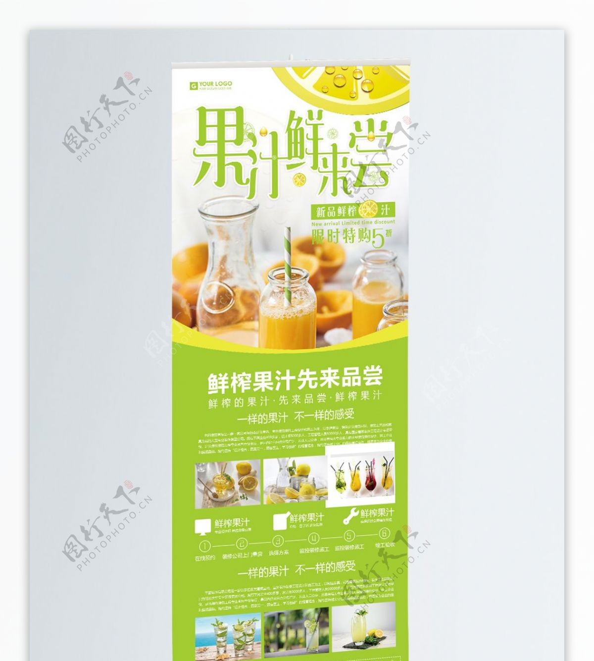 小清新夏日果汁鲜果汁冷饮展板