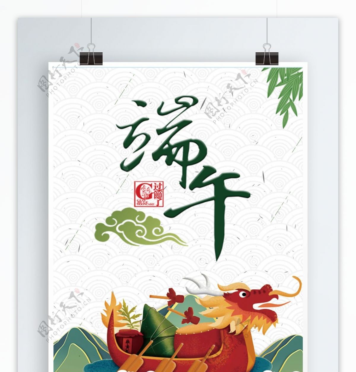 端午节粽子节节日海报