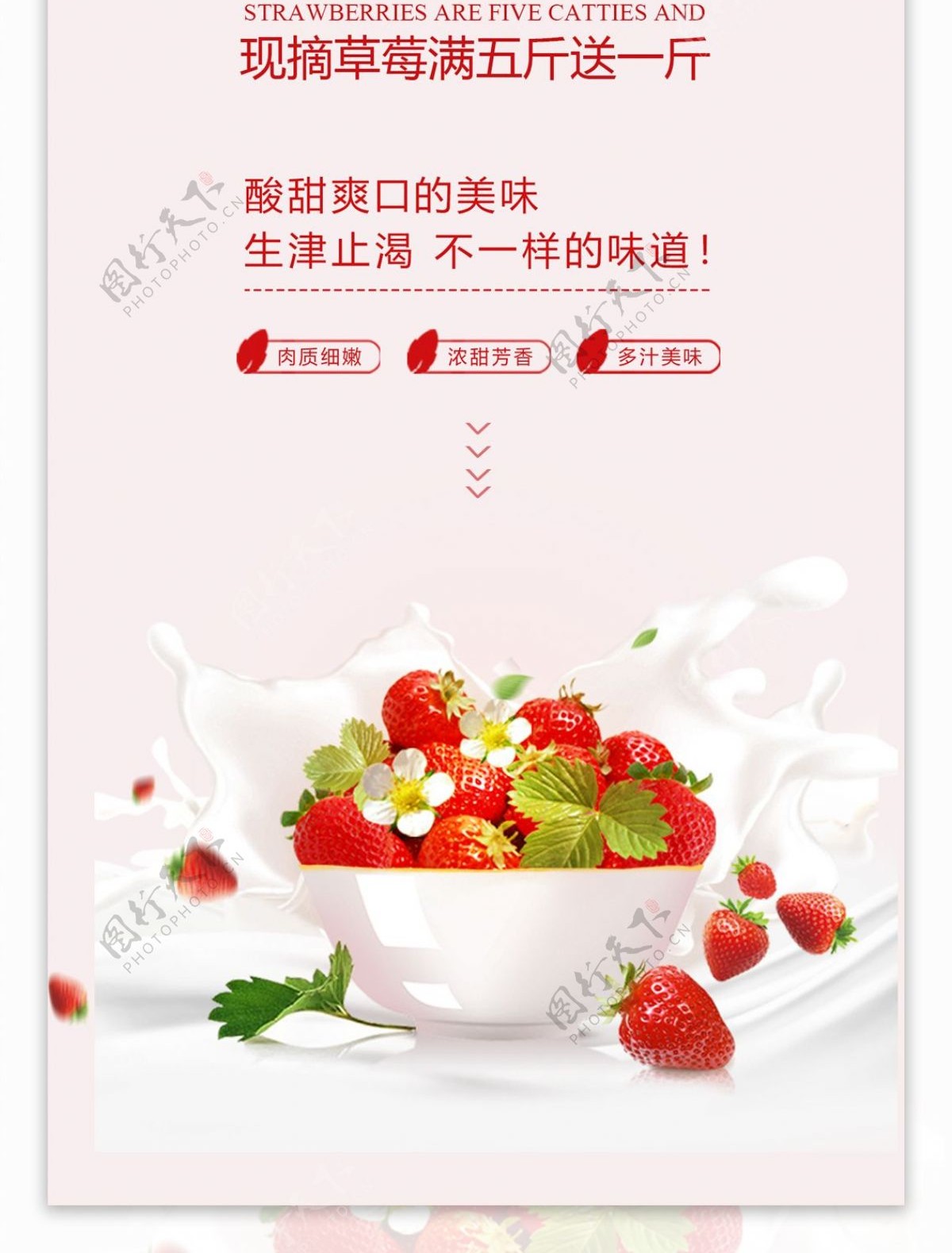 奶油草莓夏季水果美食促销广告