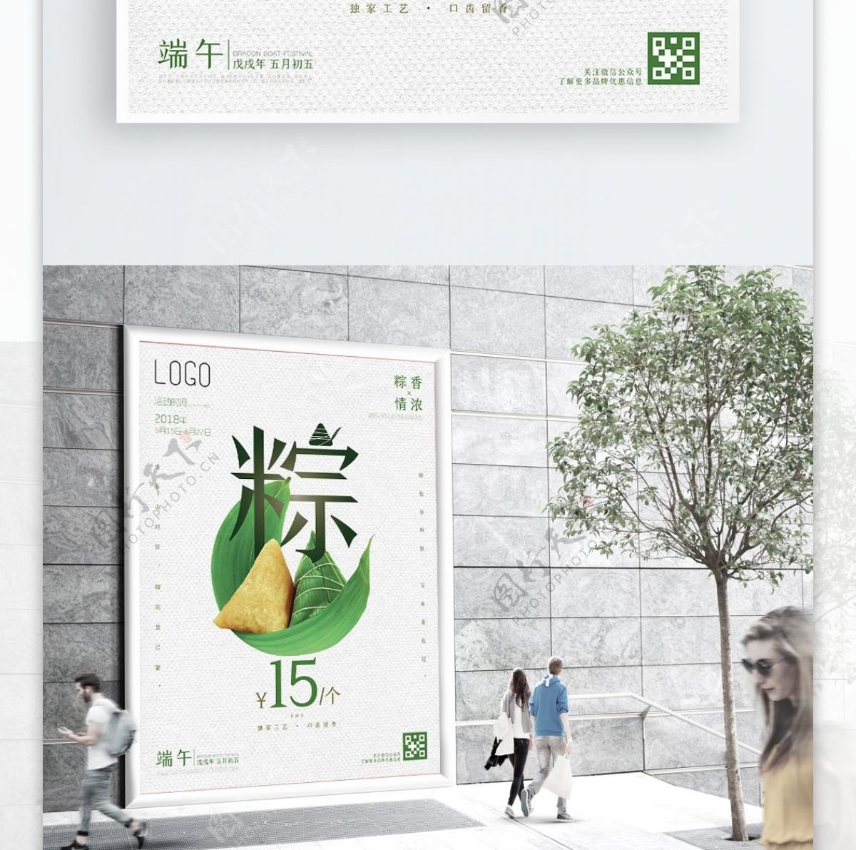 端午节粽子促销海报实验式版式