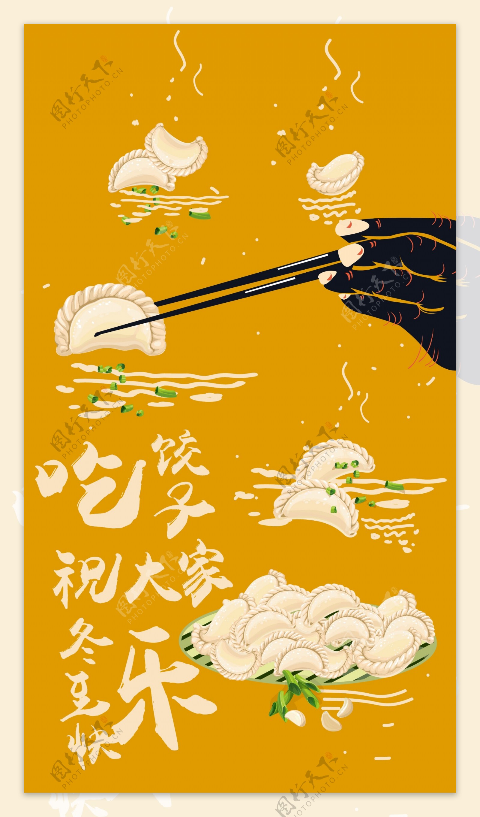 吃饺子矢量插画海报