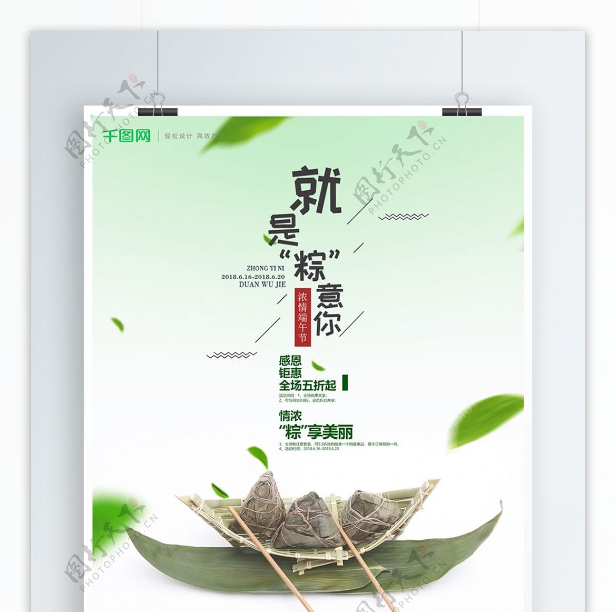 端午节绿色小清新粽子促销海报