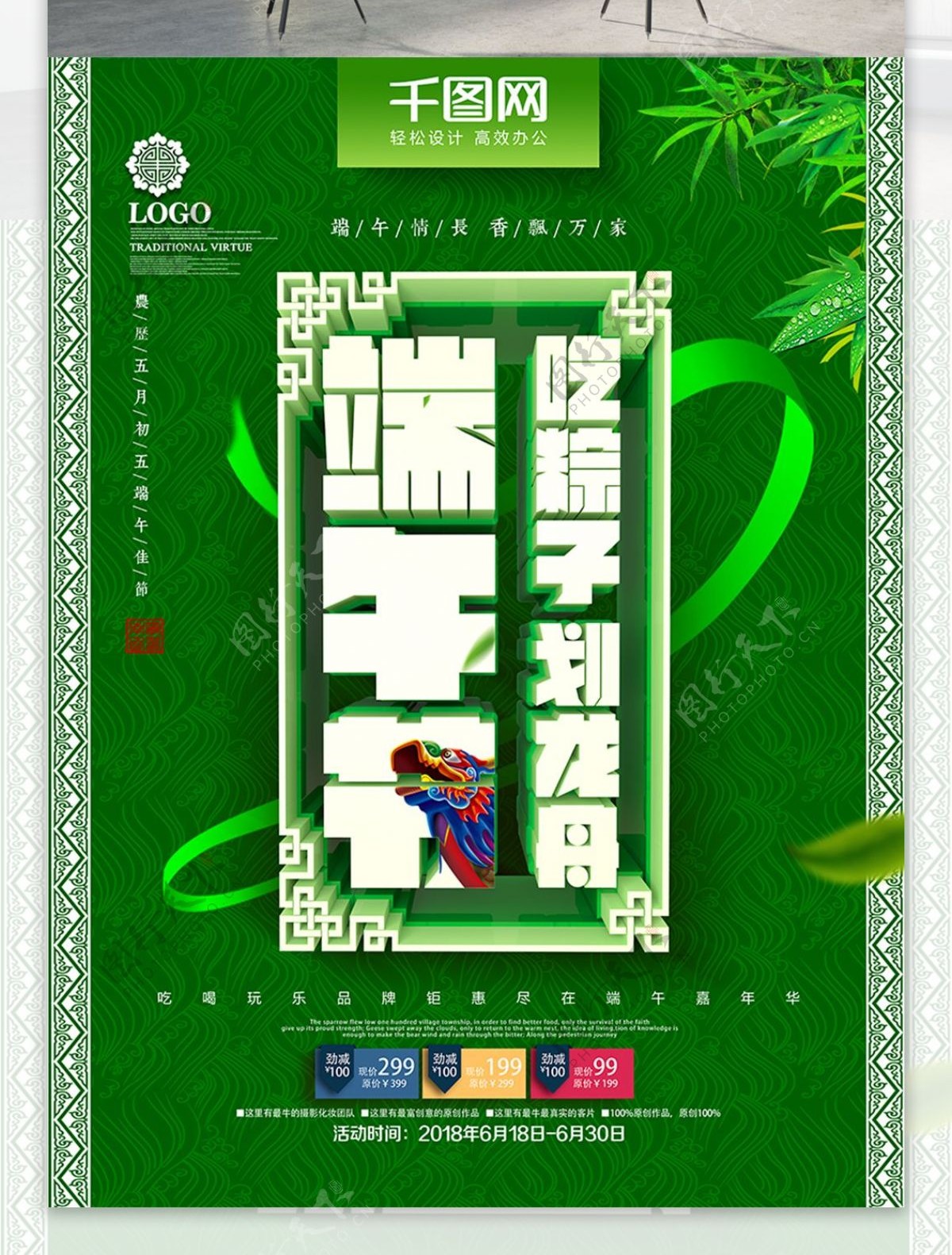 创意大气中国风端午节吃粽子划龙舟端午海报