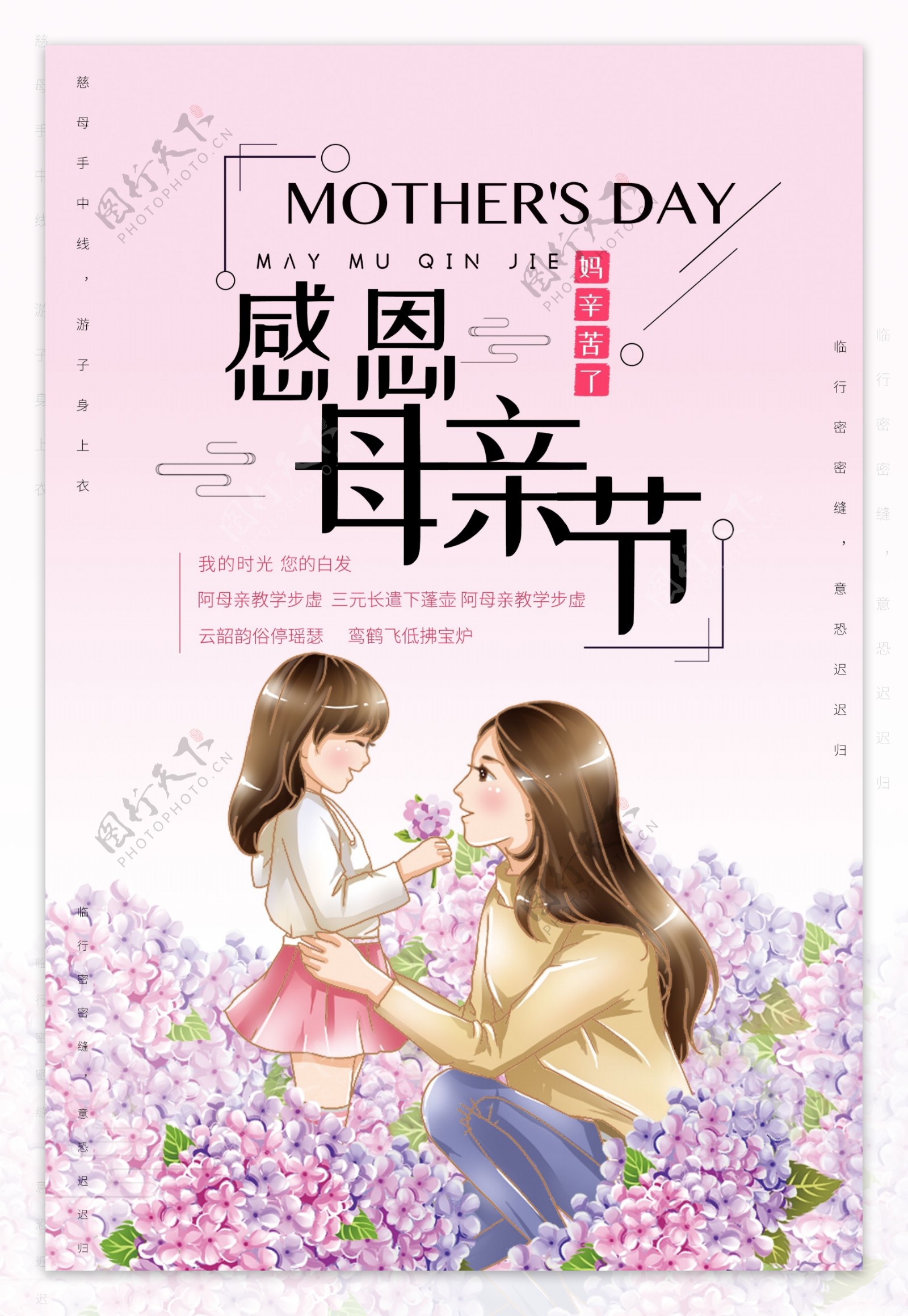 母亲节2018节日海报展板
