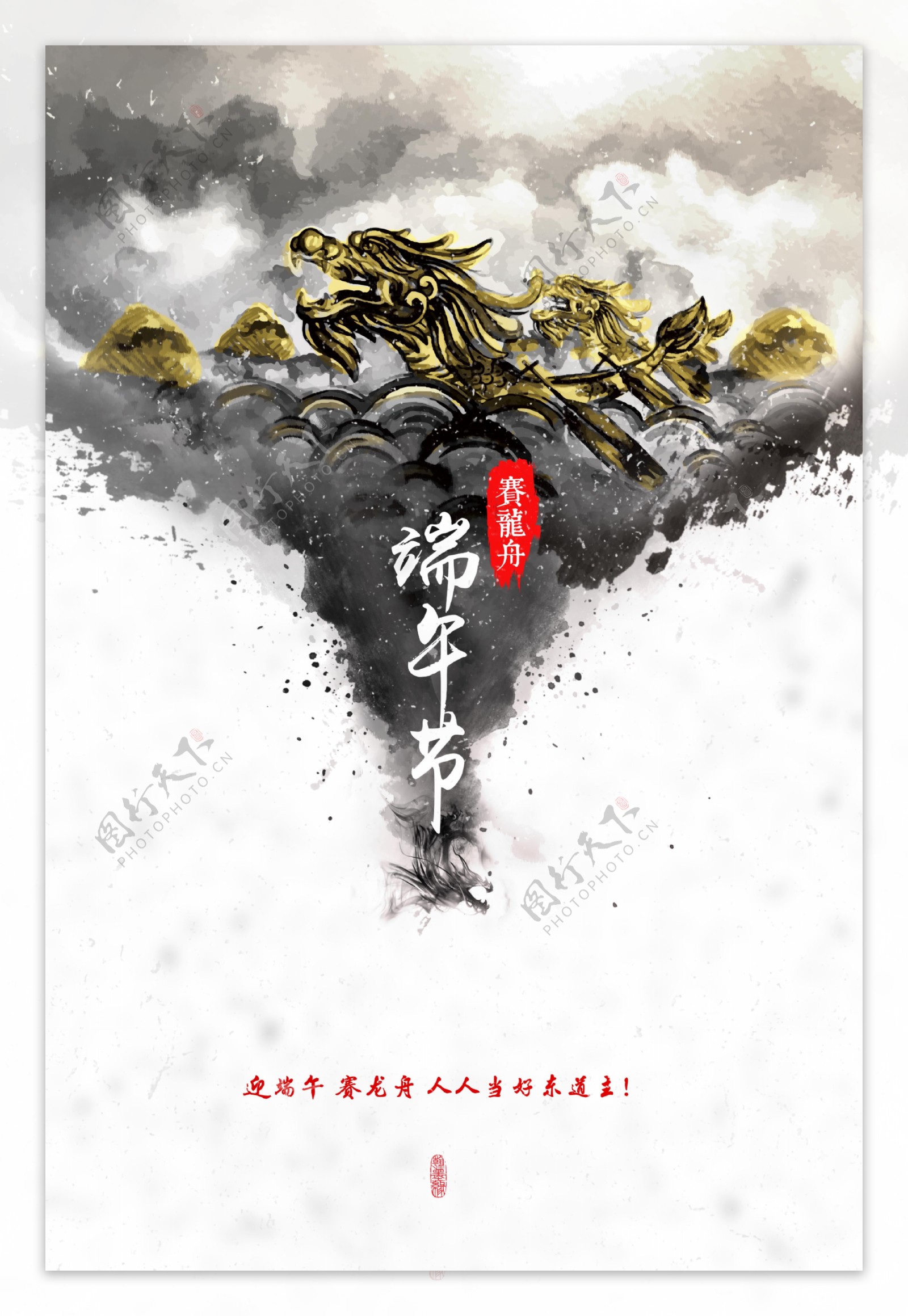 传统中国风端午节海报
