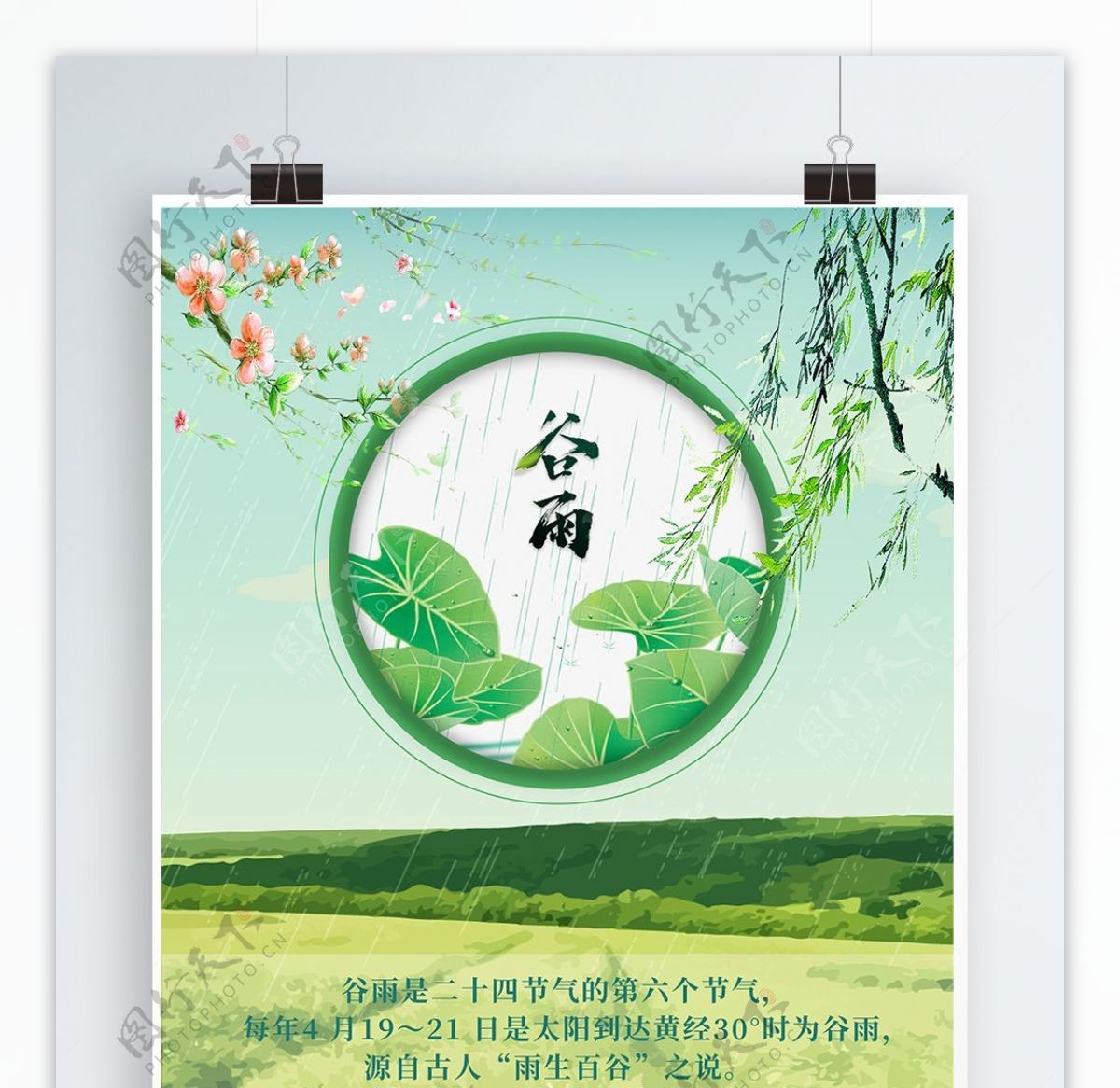 2018传统节气之谷雨海报设计