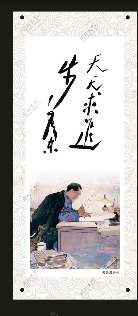 毛泽东书法