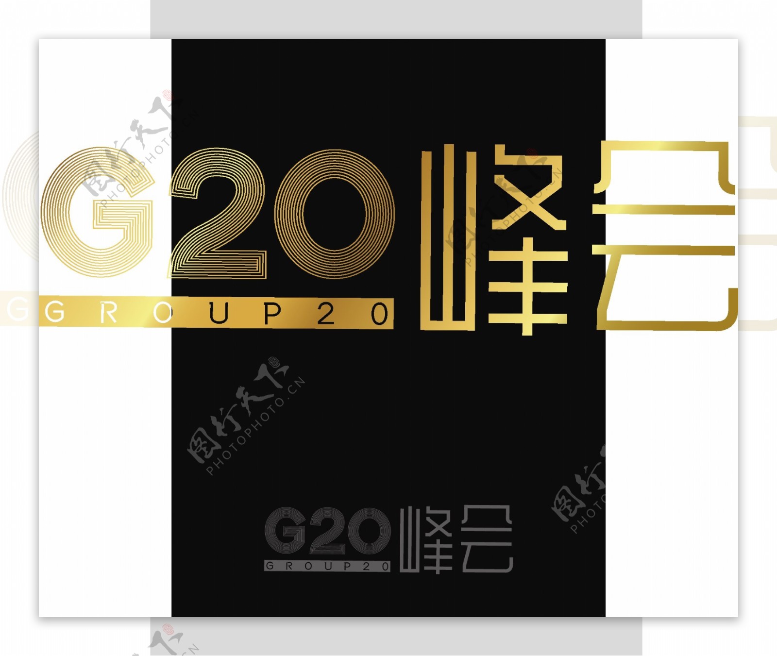 G20峰会创意字体立体艺术字