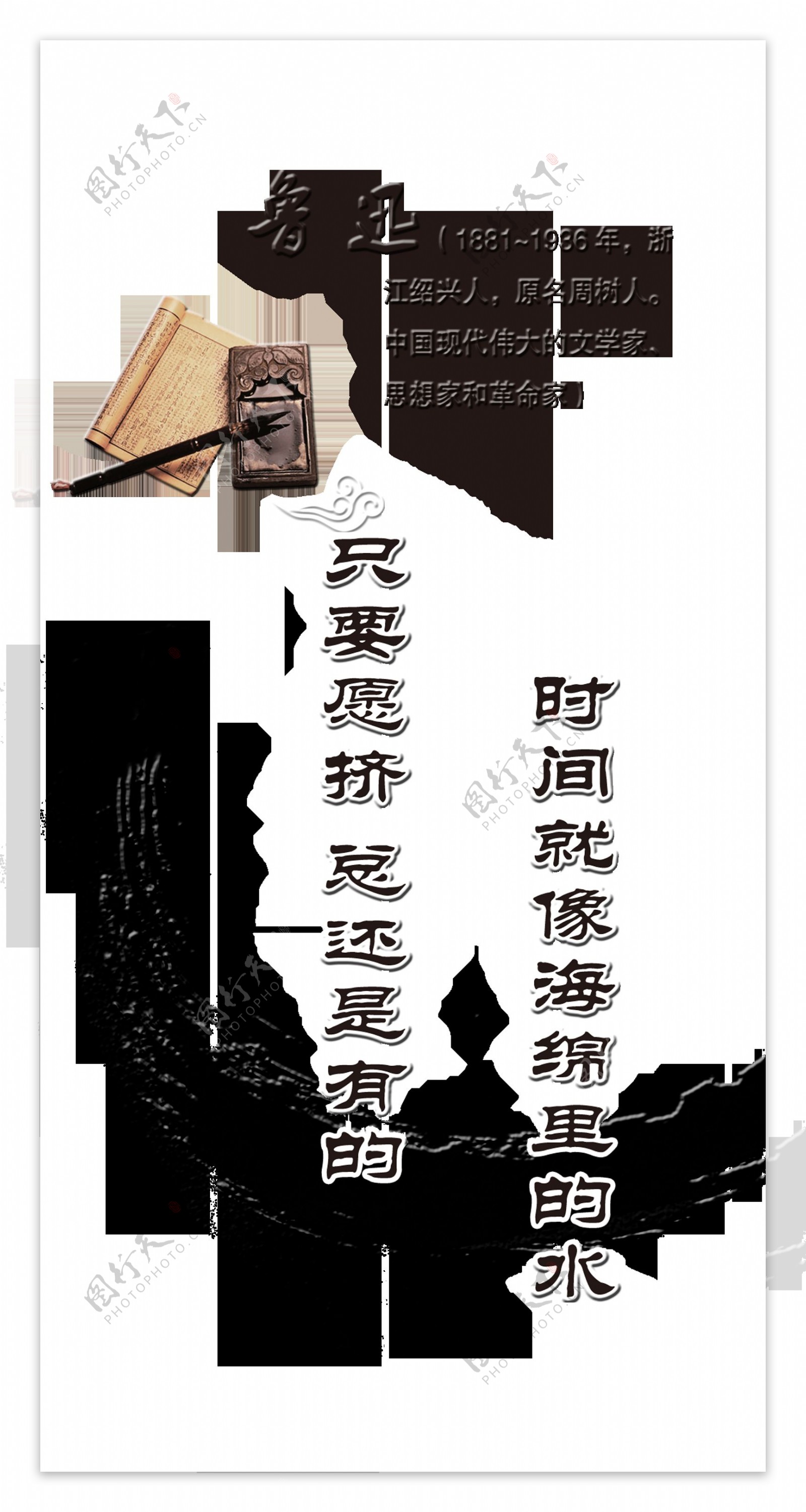 鲁迅名人名言中国风元素设计