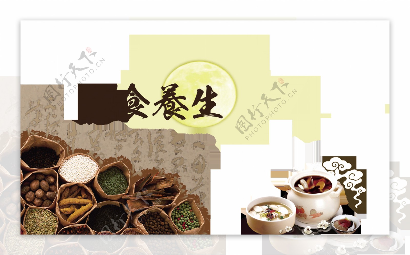 膳食养生中国风艺术字设计