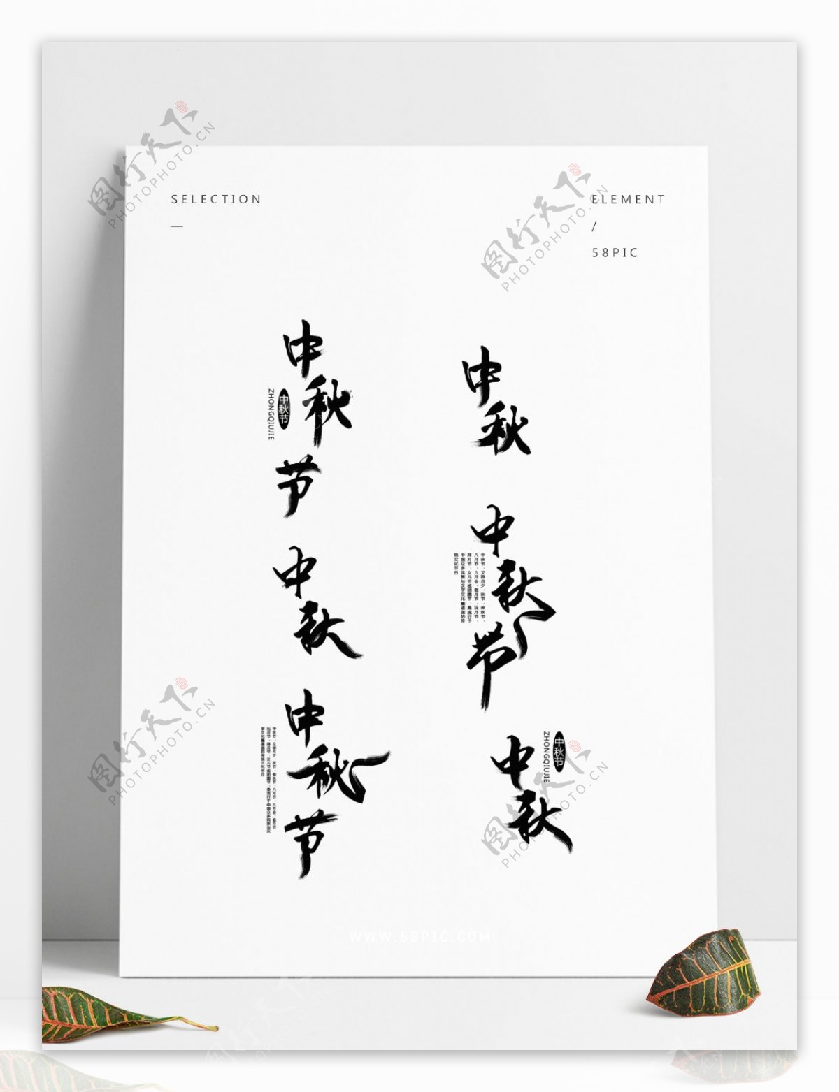 原创中秋节艺术字体设计