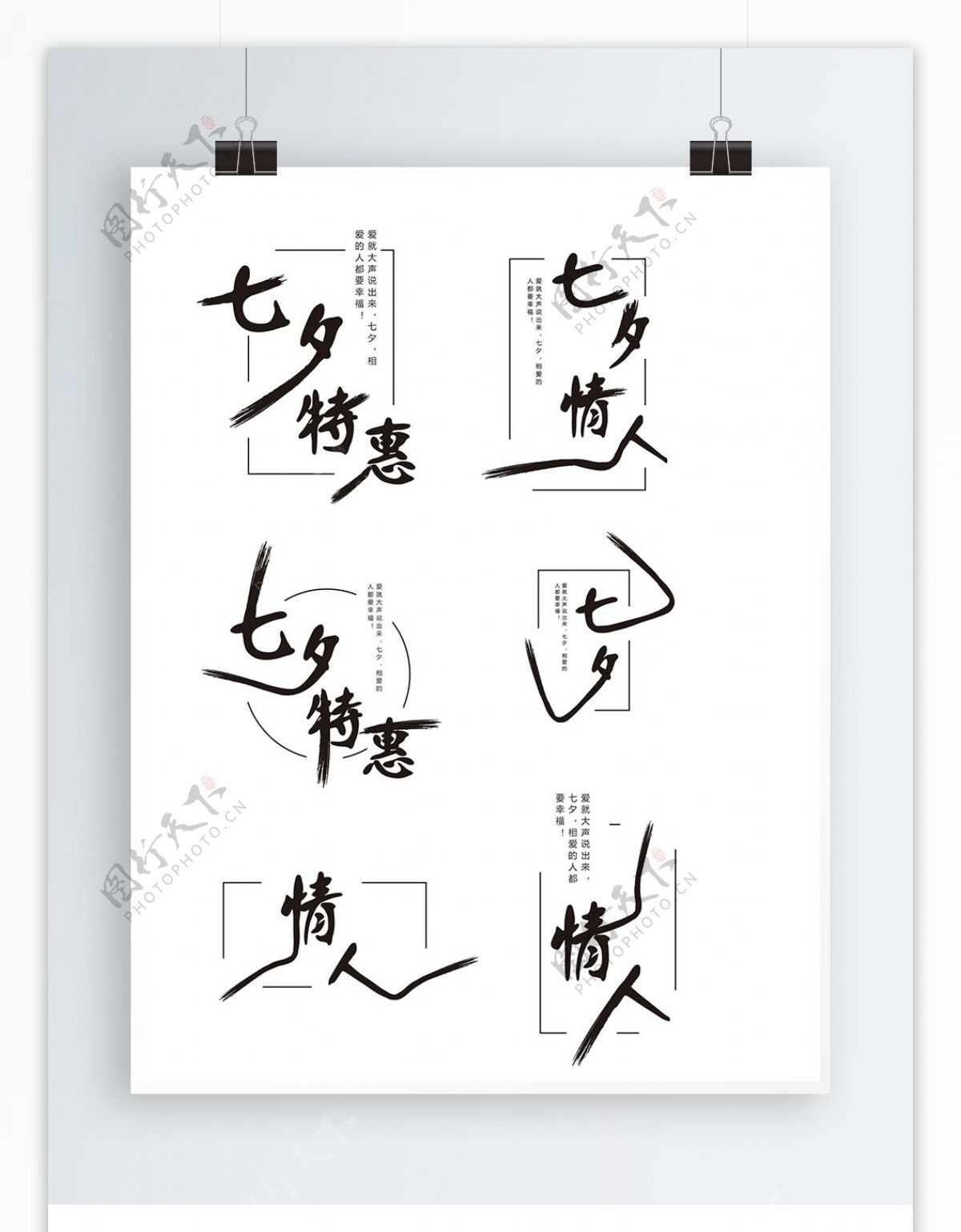 原创中国风七夕特惠艺术字体设计