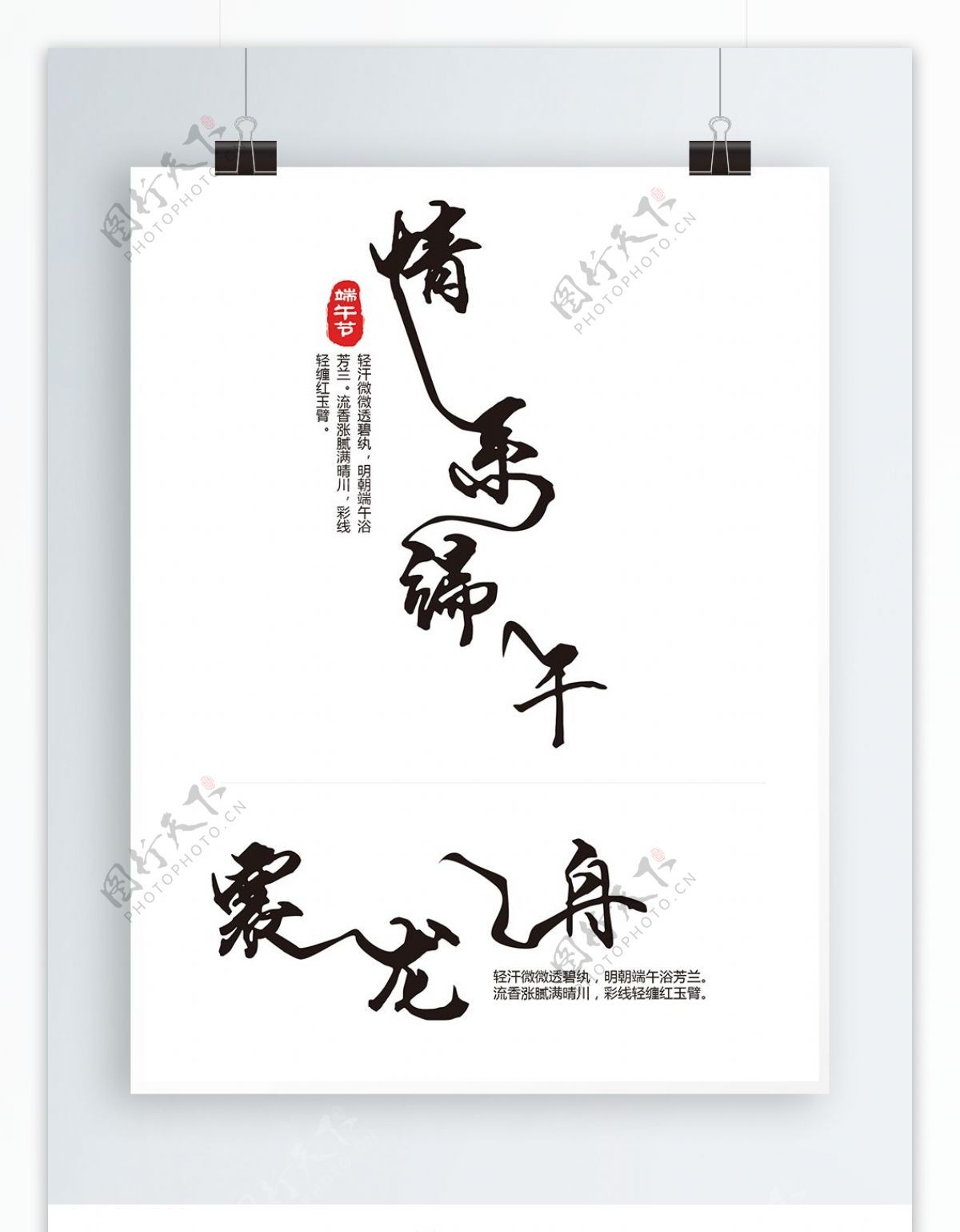 原创情系端午赛龙舟中国风字体设计