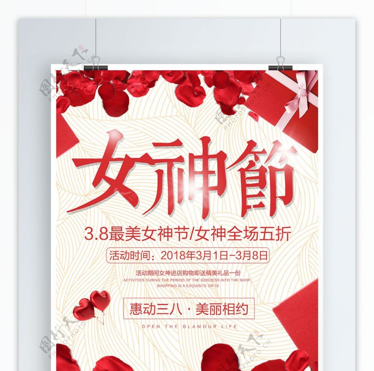红色唯美3.8女神节促销海报