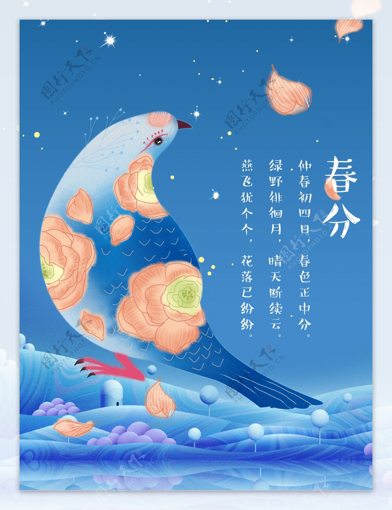 二十四节气春分海报背景设计