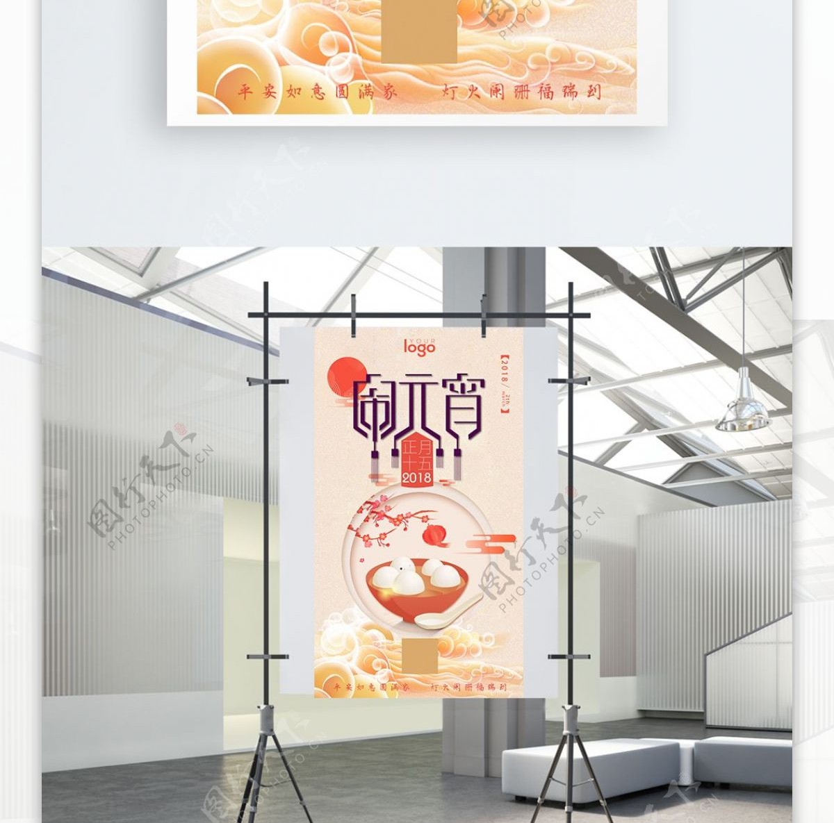 2018元宵节节庆宣传海报