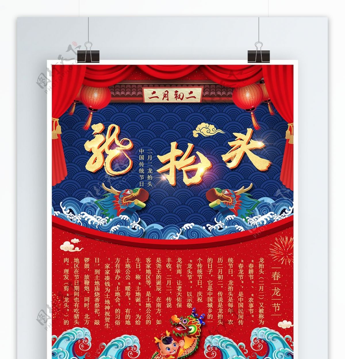 二月初二龙抬头红蓝色喜庆中国风龙节日海报