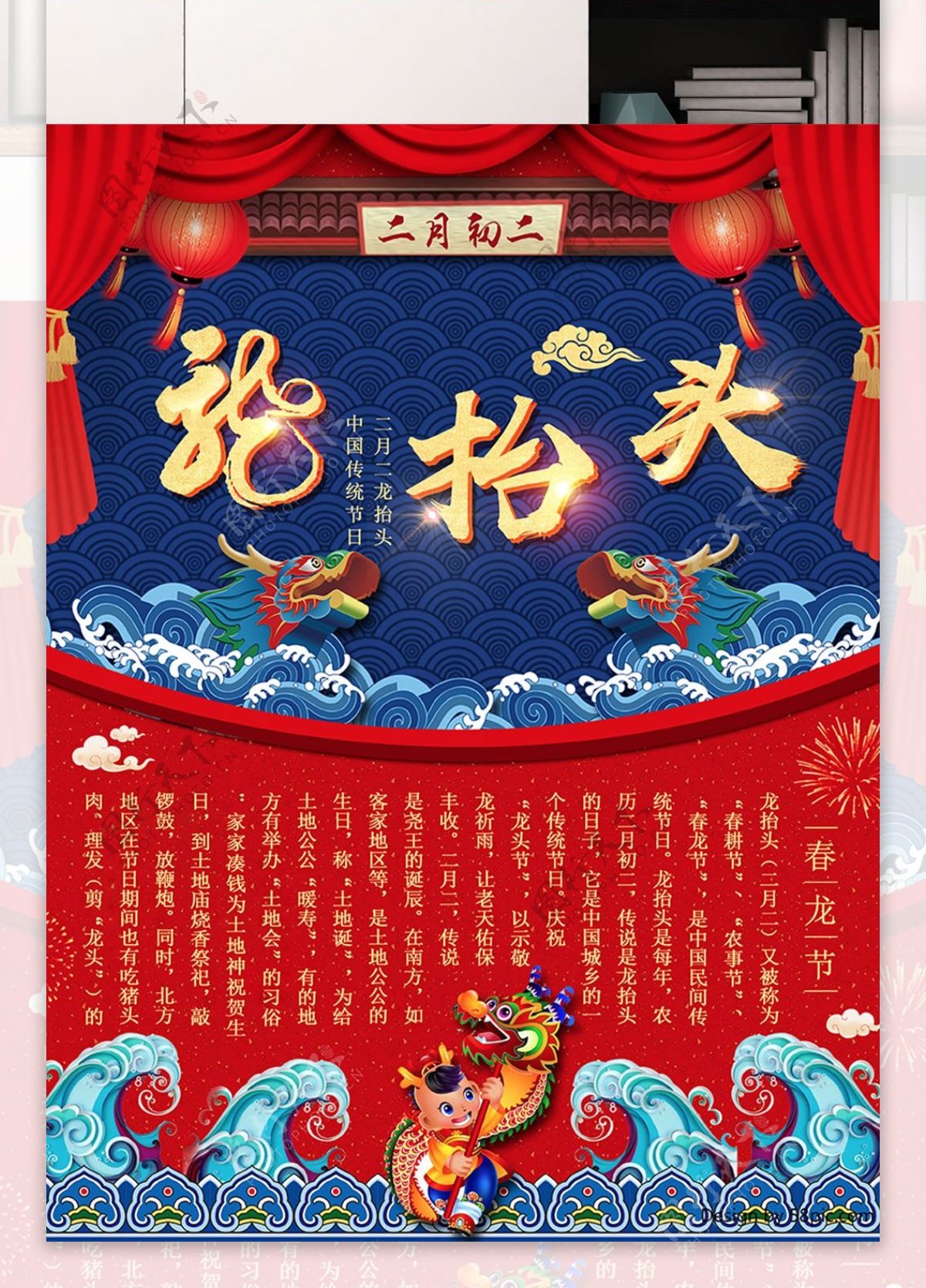 二月初二龙抬头红蓝色喜庆中国风龙节日海报