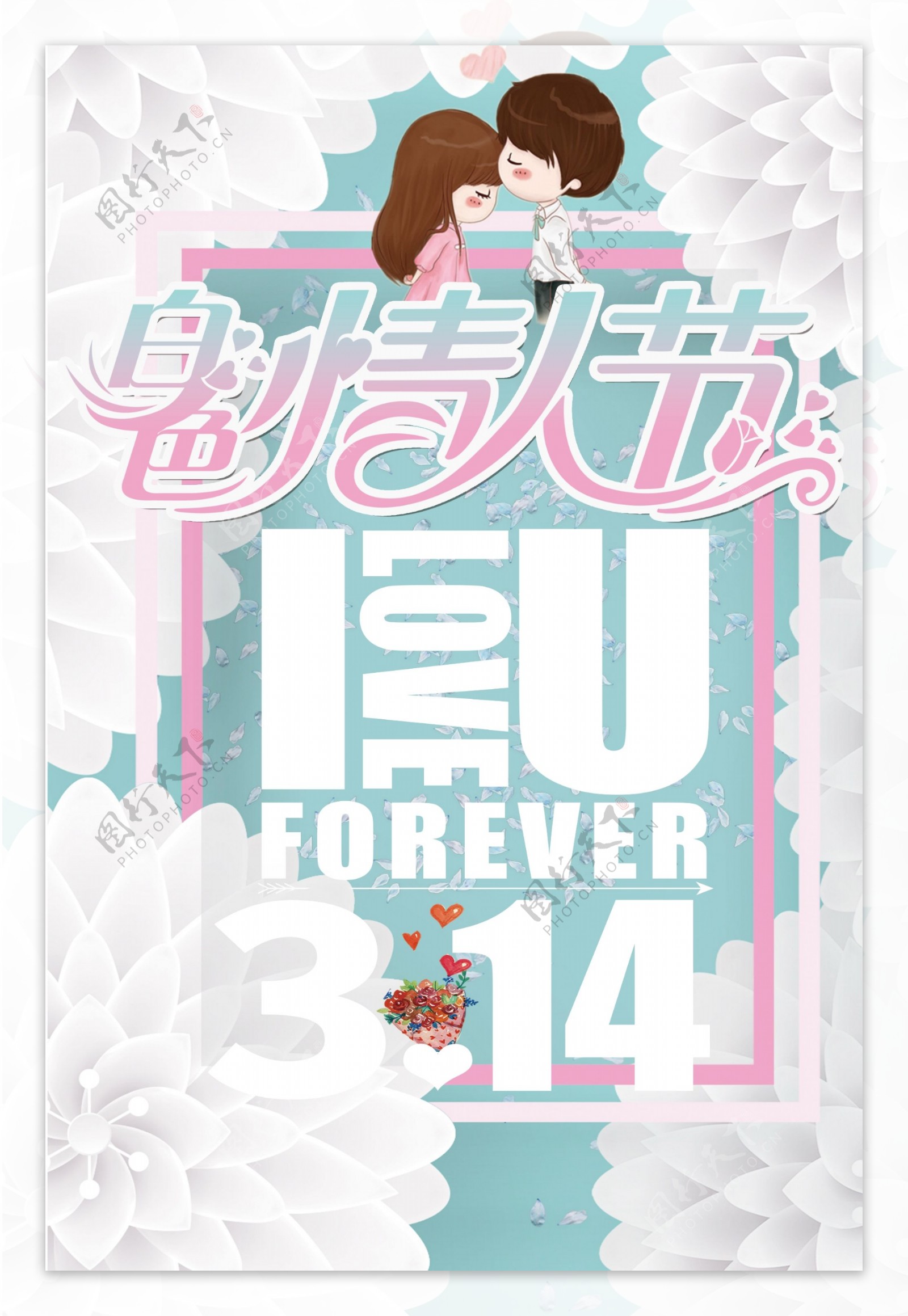 314白色情人节促销海报设计