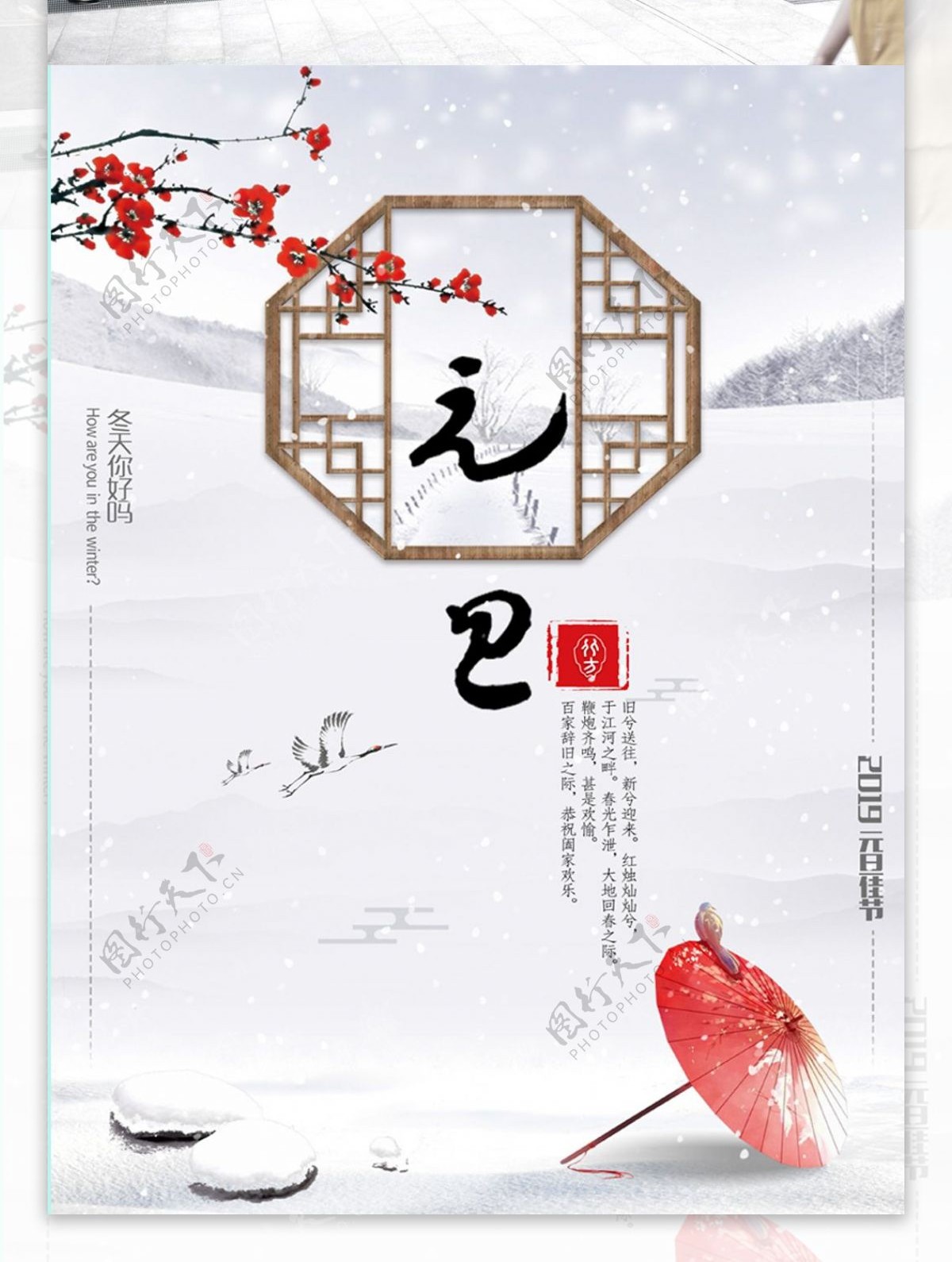 新年元旦古典中国风传统节日海报